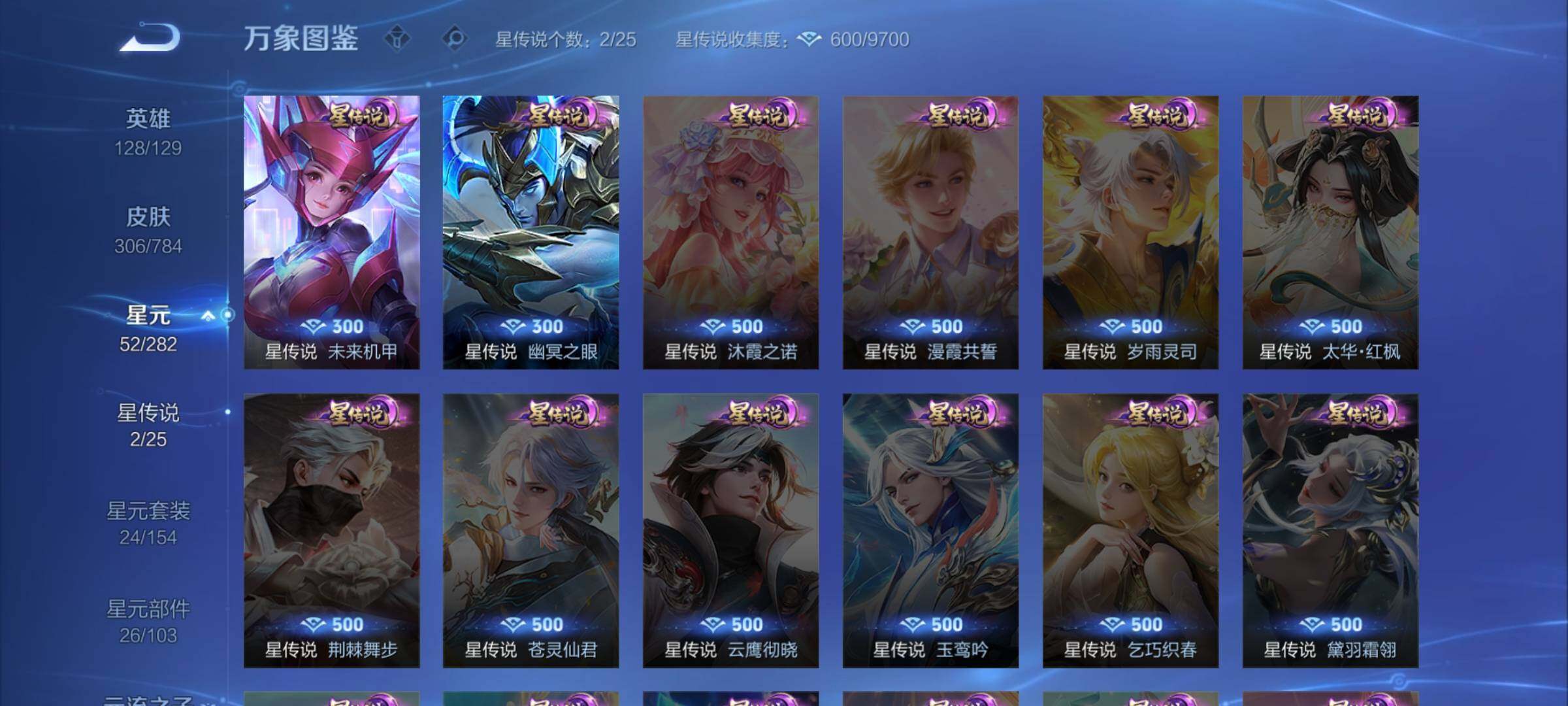 WZLX4241100王者荣耀账号详情图10