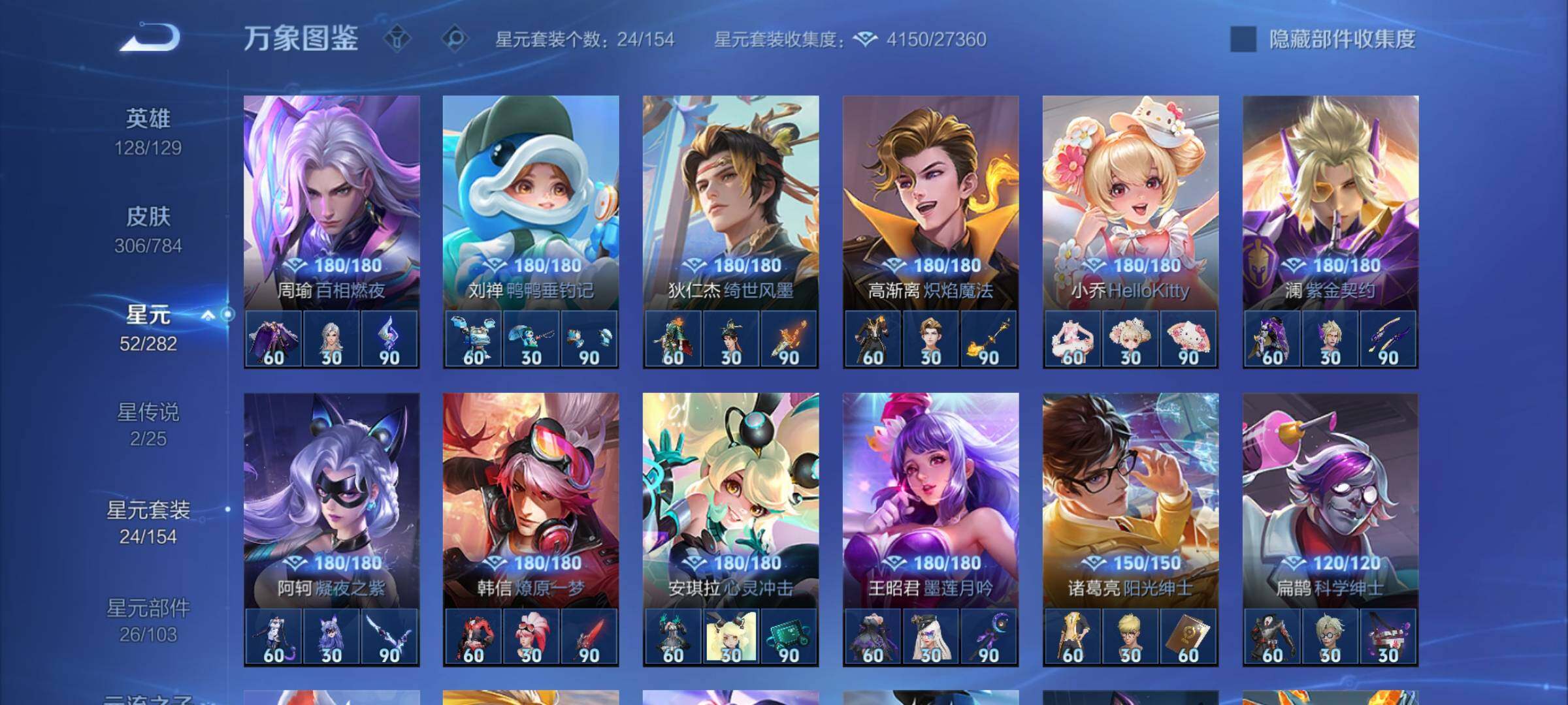 WZLX4241100王者荣耀账号详情图11