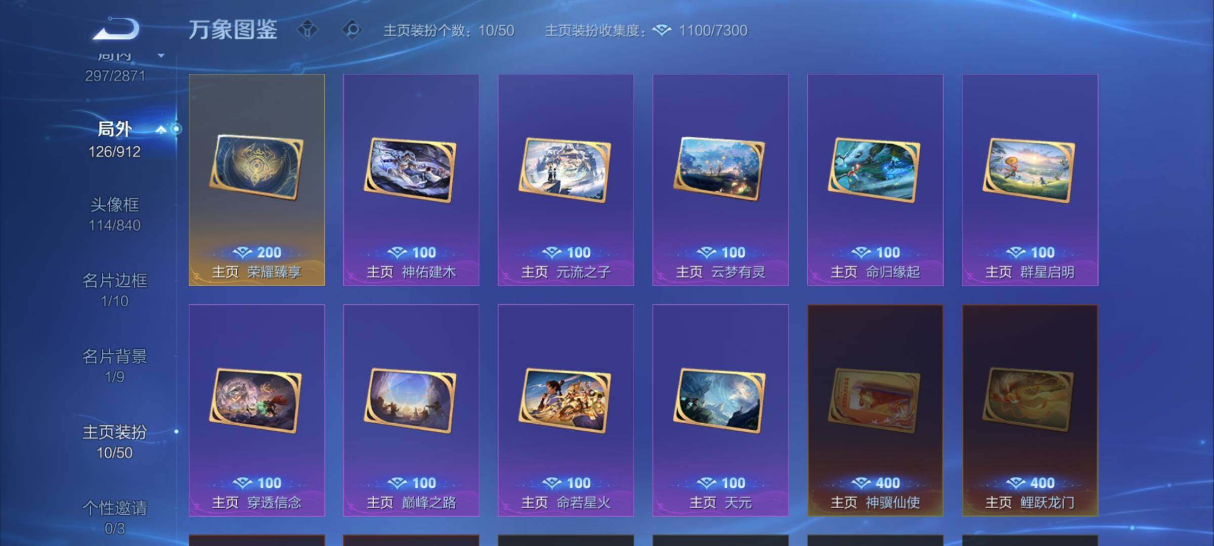 WZLX4241100王者荣耀账号详情图16