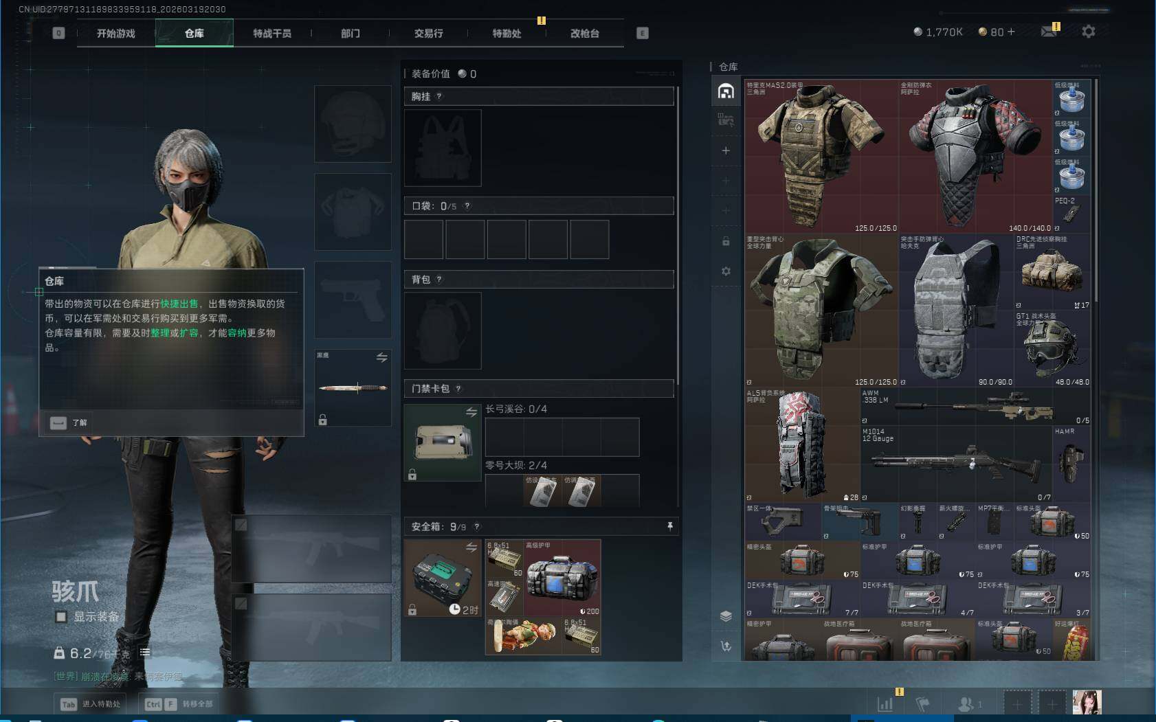 SJZCMW478924三角洲行动账号详情图4