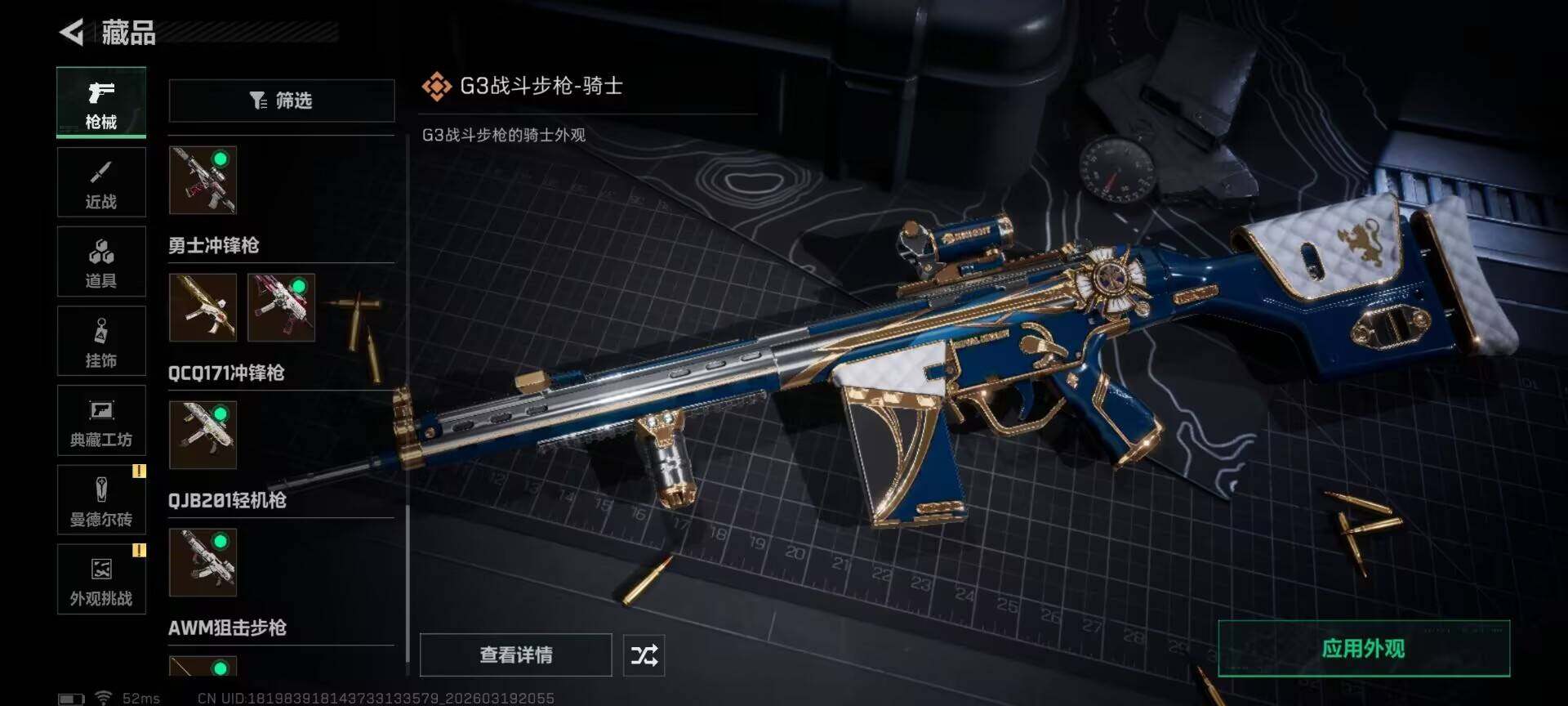 SJZQM474007三角洲行动账号详情图12