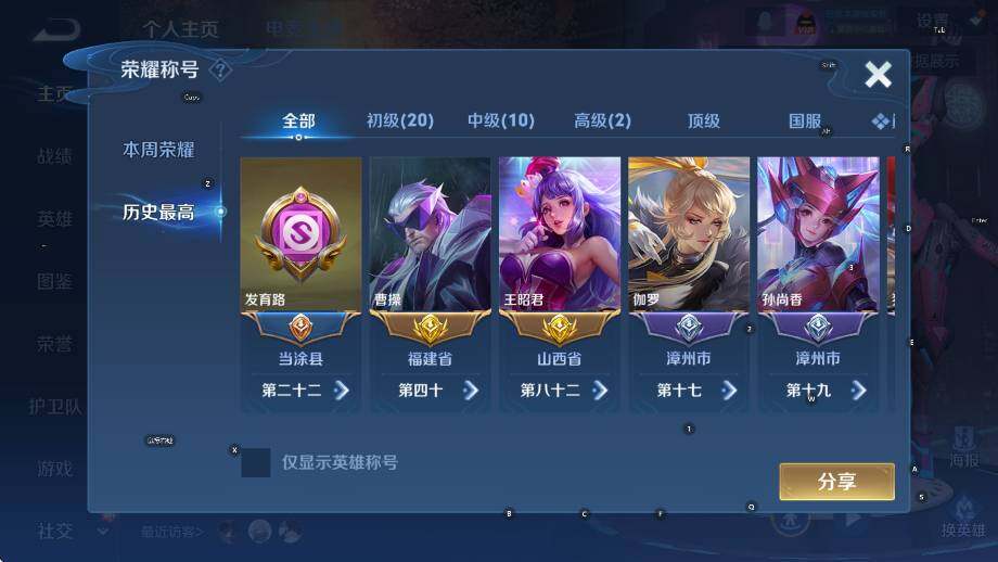 WZLX4241116王者荣耀账号详情图10