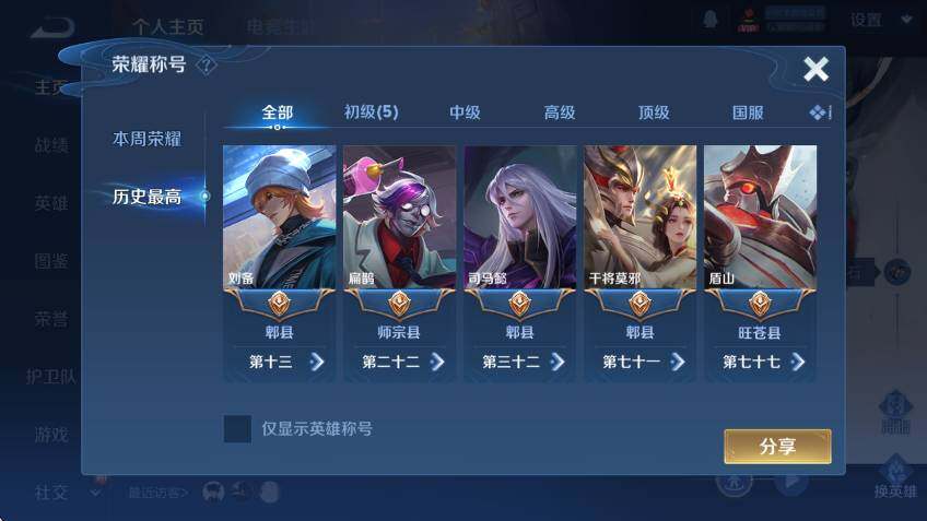 WZLX4241137王者荣耀账号详情图10
