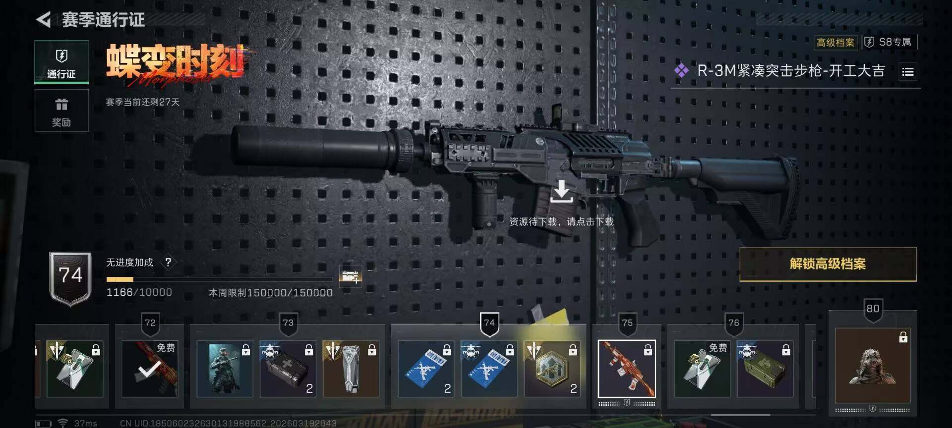 SJZQM474013三角洲行动账号详情图12