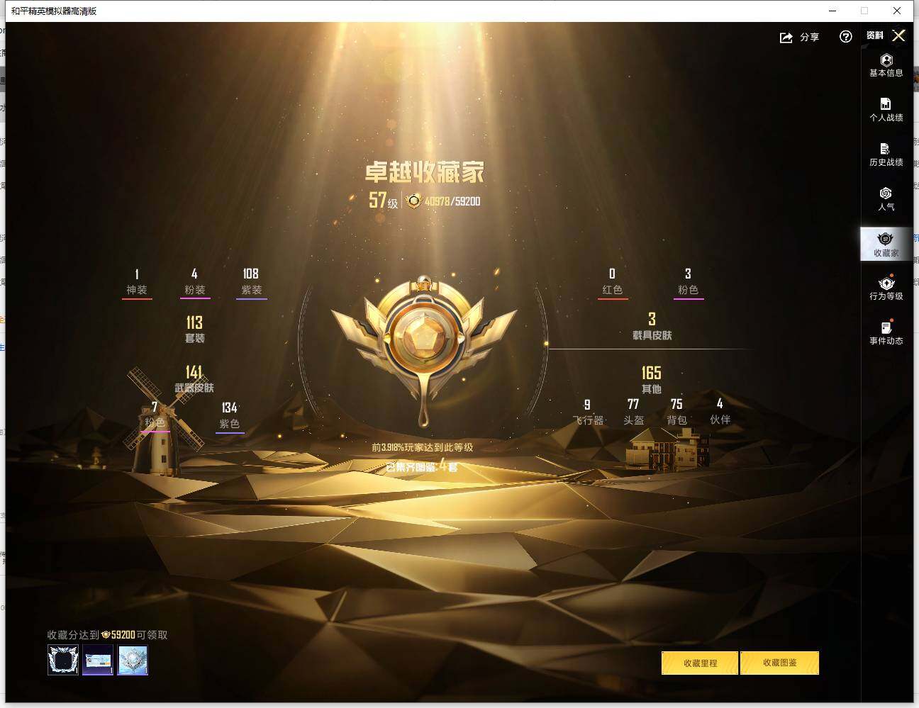 HPLX4136259和平精英账号详情图4 HPLX4136259和平精英账号详情图4