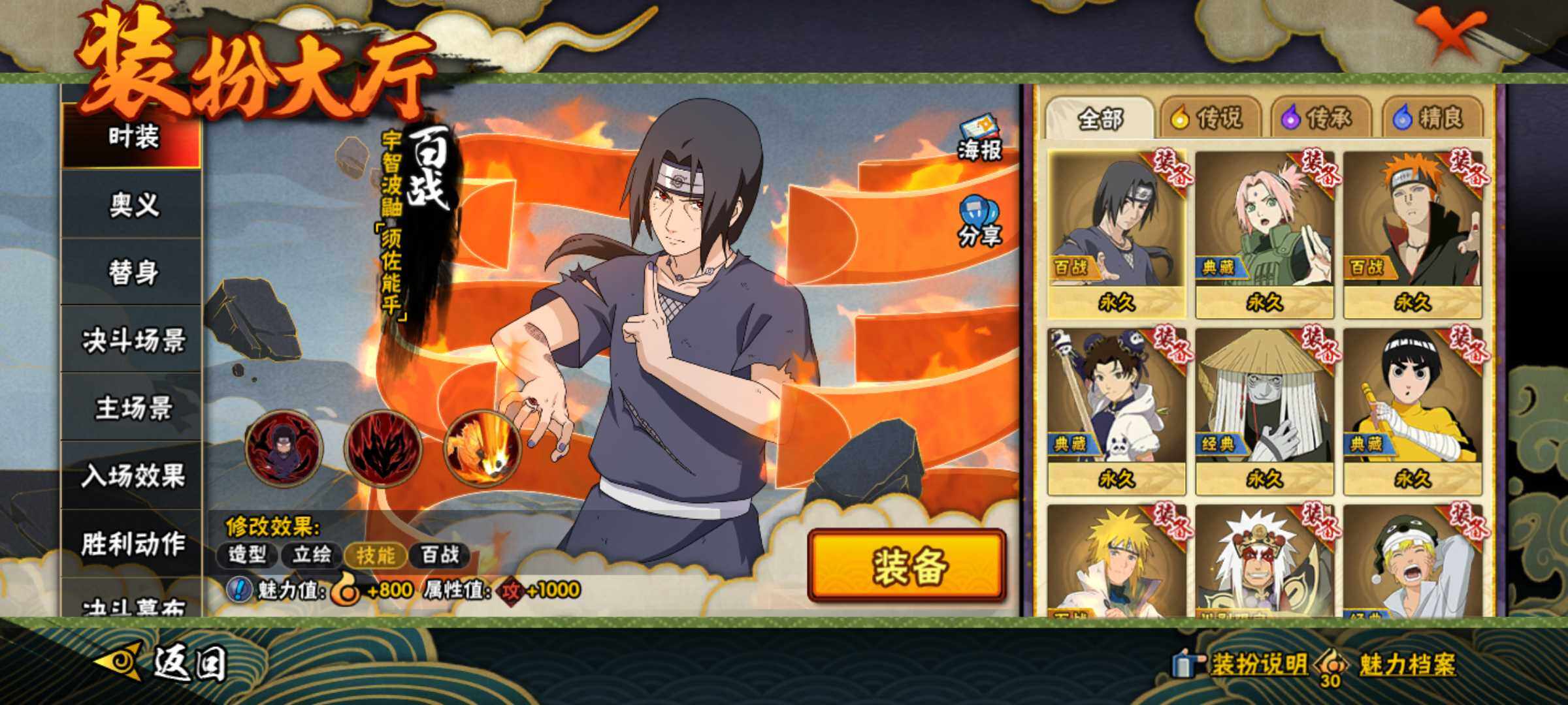 HYJM422950火影忍者账号详情图29 HYJM422950火影忍者账号详情图29