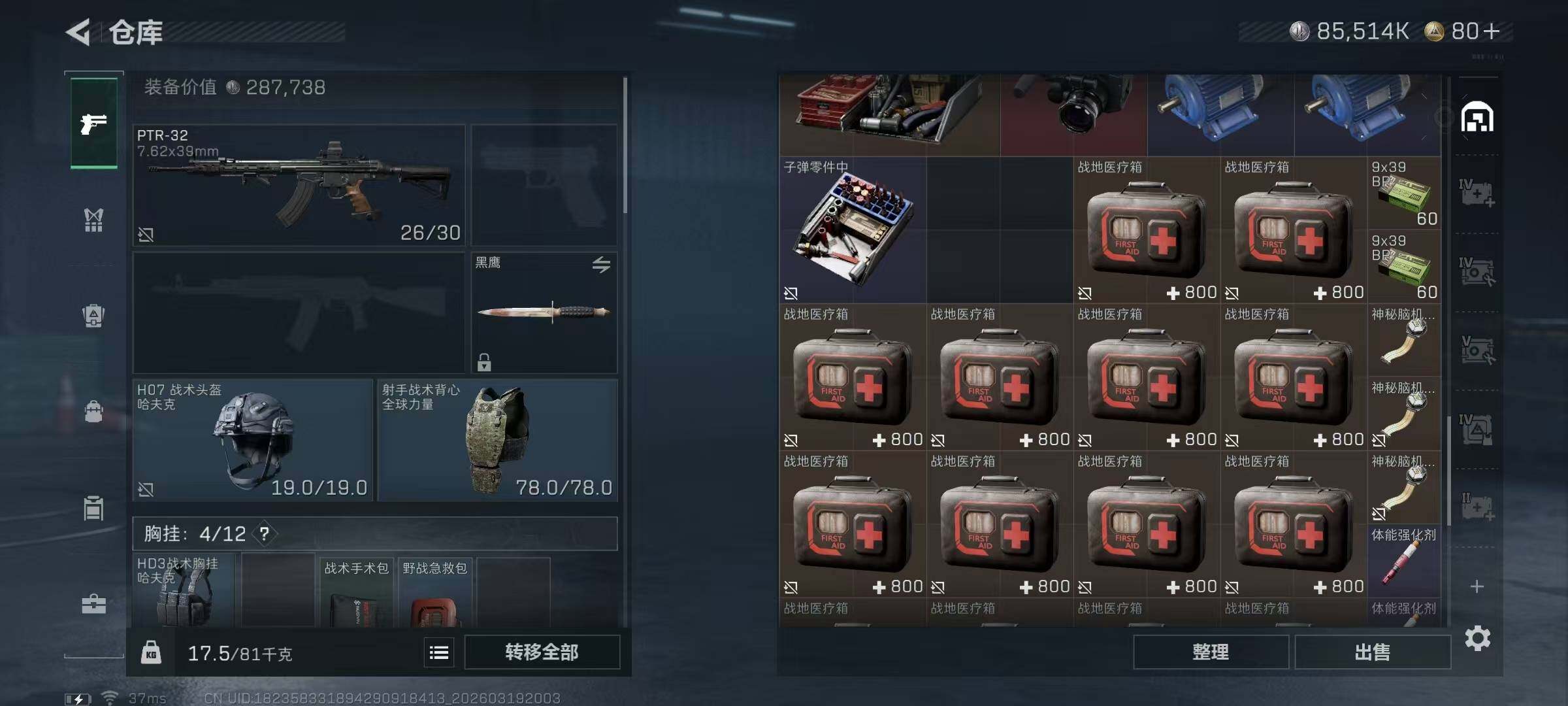 SJZQM476019三角洲行动账号详情图11