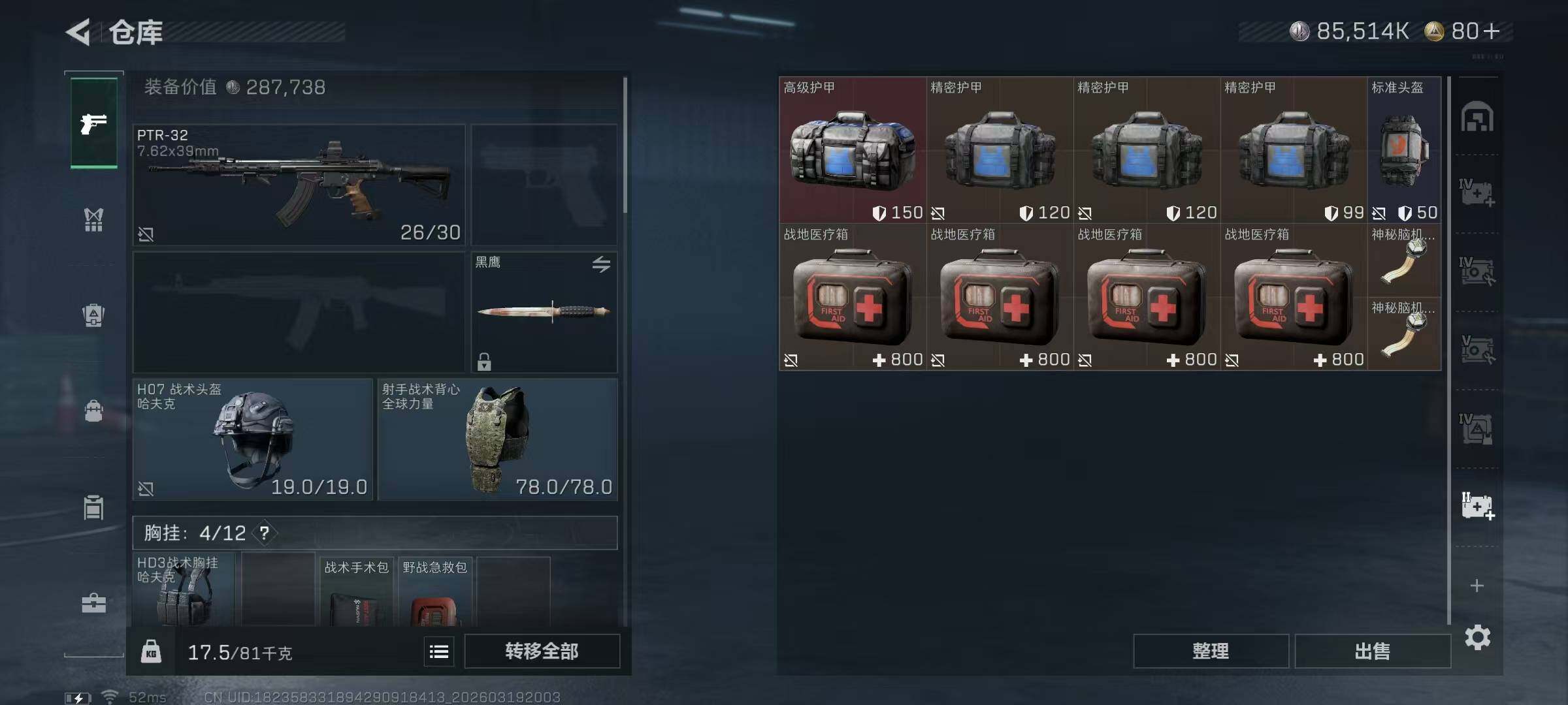 SJZQM476019三角洲行动账号详情图18