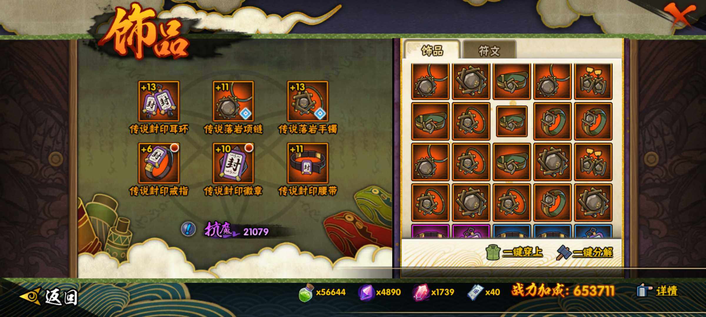 HYJM422950火影忍者账号详情图22 HYJM422950火影忍者账号详情图22