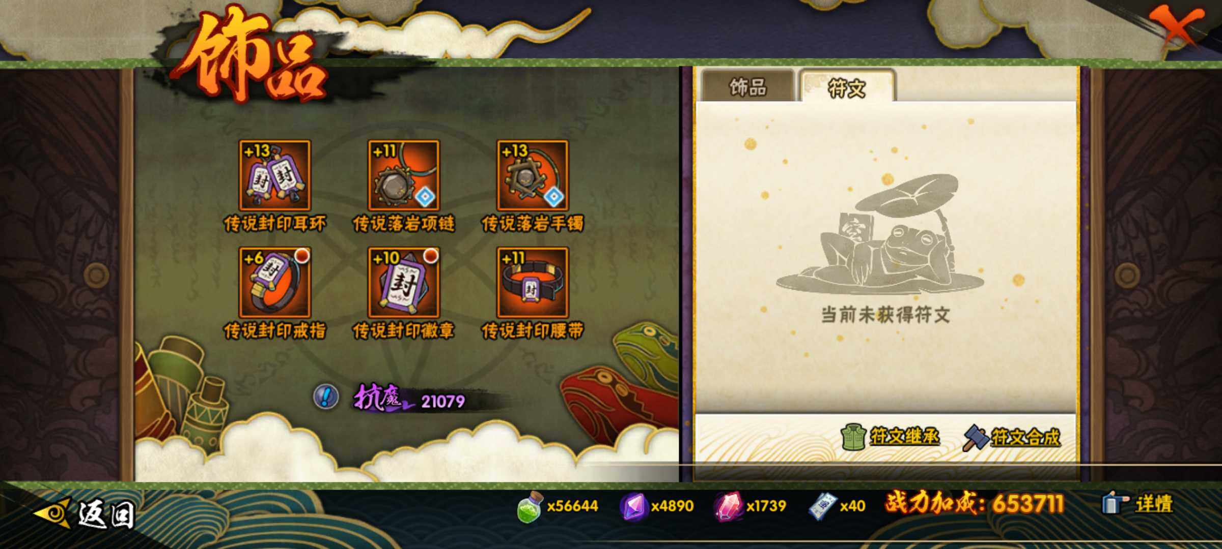 HYJM422950火影忍者账号详情图21 HYJM422950火影忍者账号详情图21