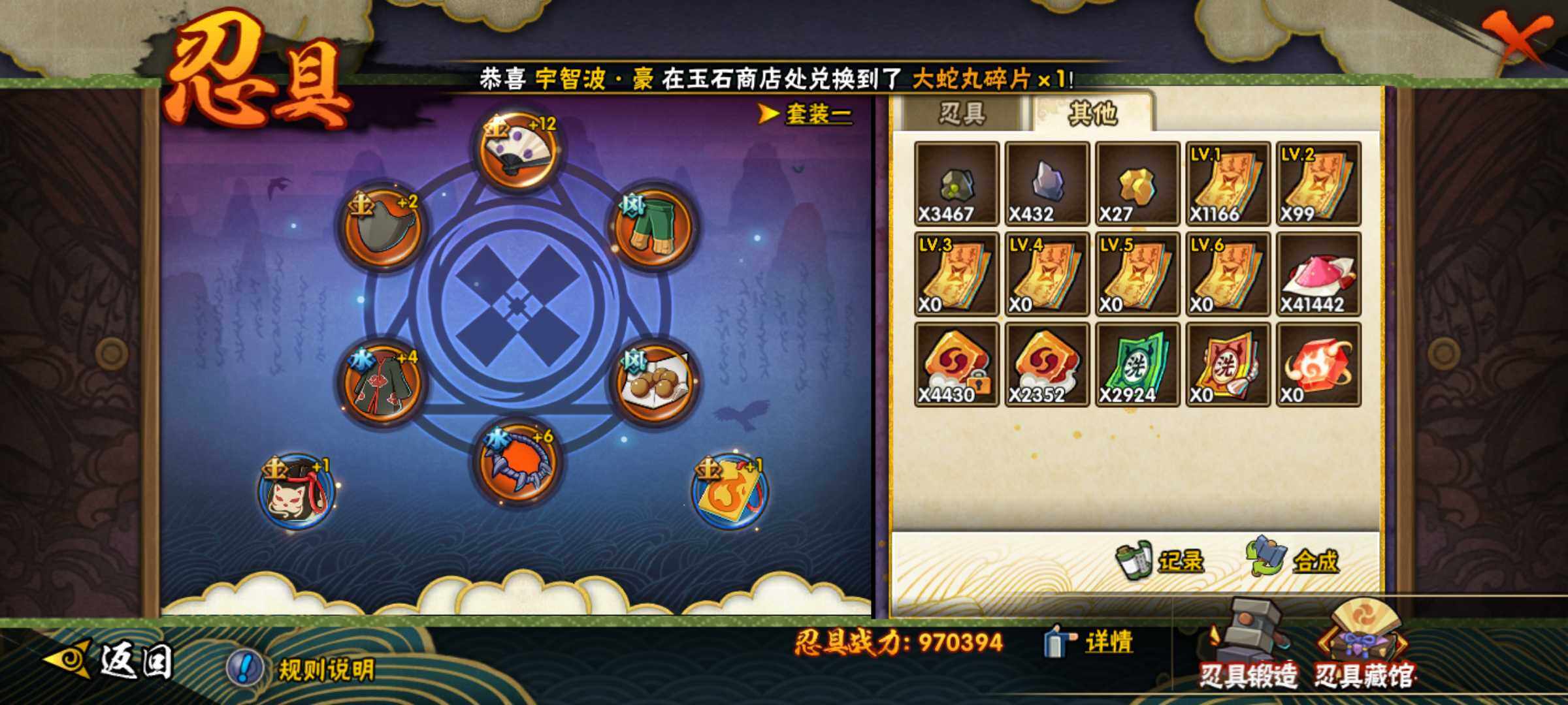 HYJM422950火影忍者账号详情图17 HYJM422950火影忍者账号详情图17