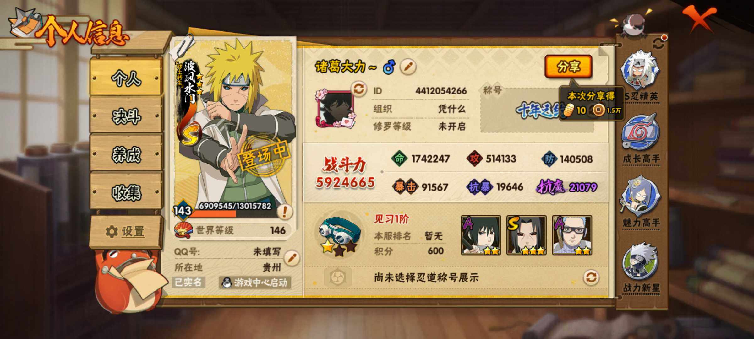 HYJM422950火影忍者账号详情图3 HYJM422950火影忍者账号详情图3