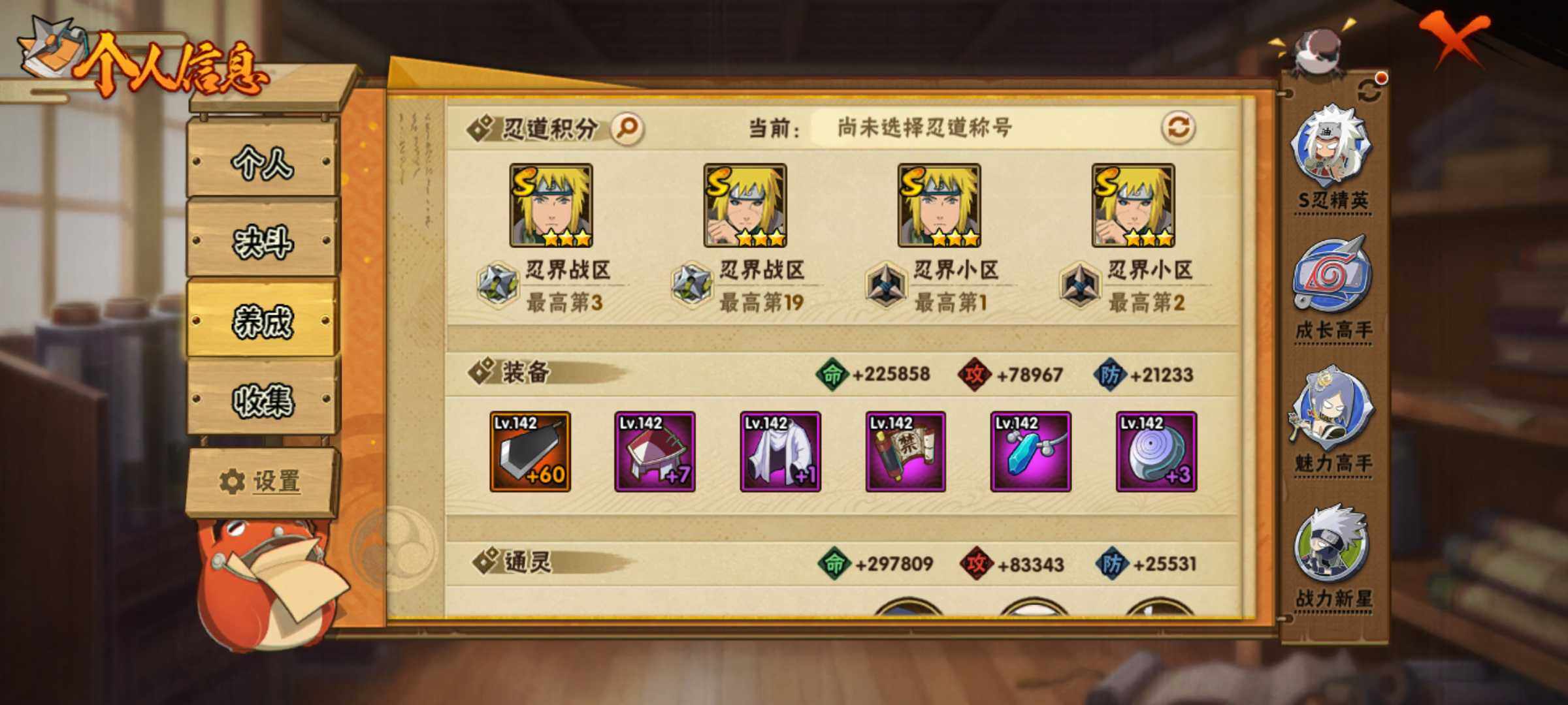 HYJM422950火影忍者账号详情图16 HYJM422950火影忍者账号详情图16