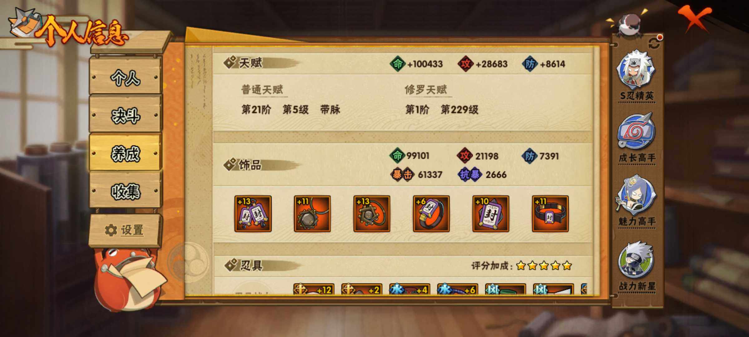 HYJM422950火影忍者账号详情图13 HYJM422950火影忍者账号详情图13