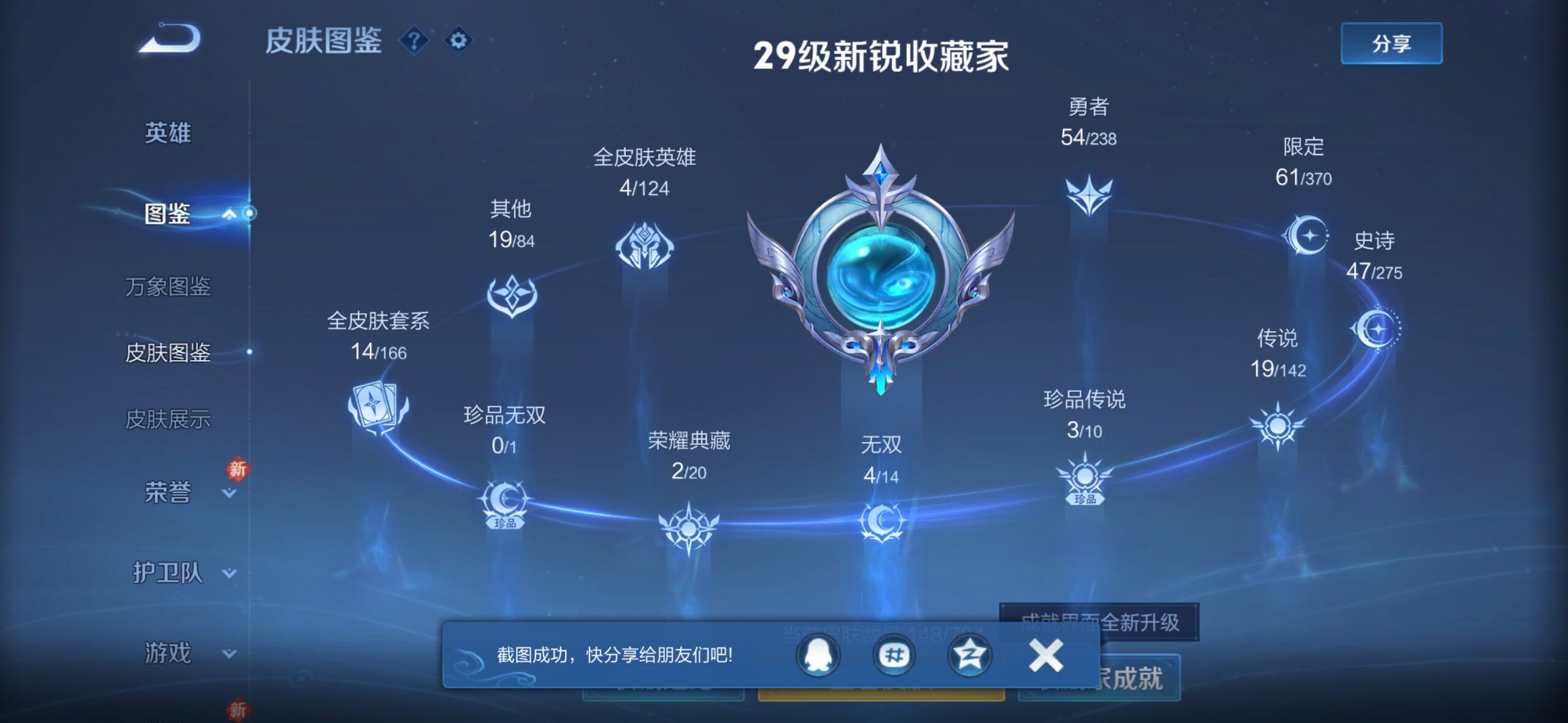 WZLX4242732王者荣耀账号详情图5