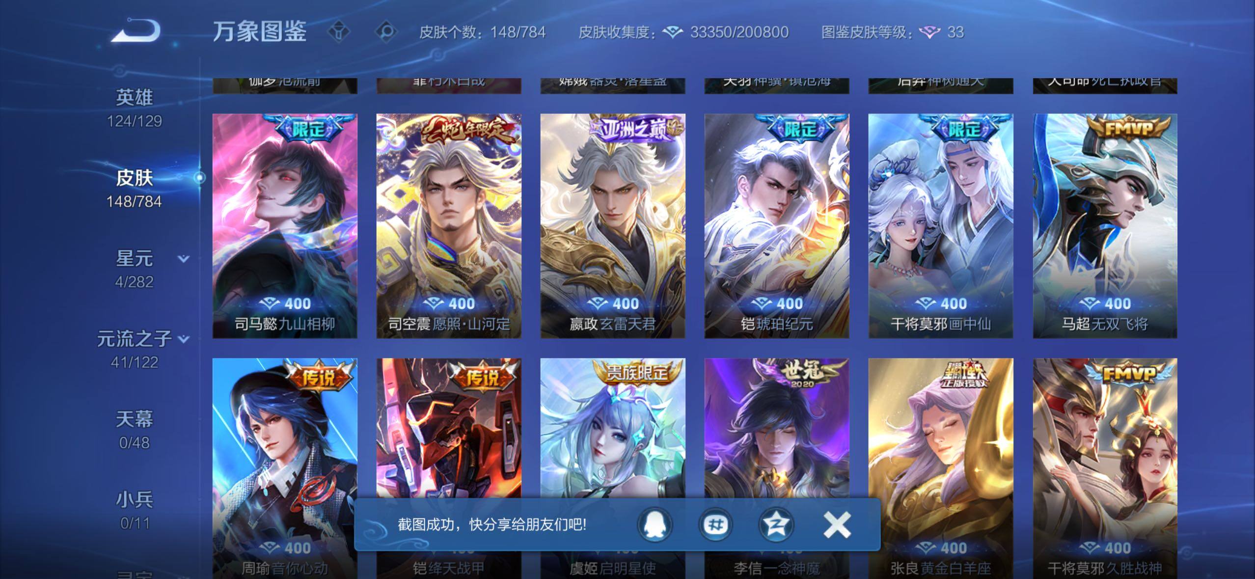 WZLX4242732王者荣耀账号详情图7