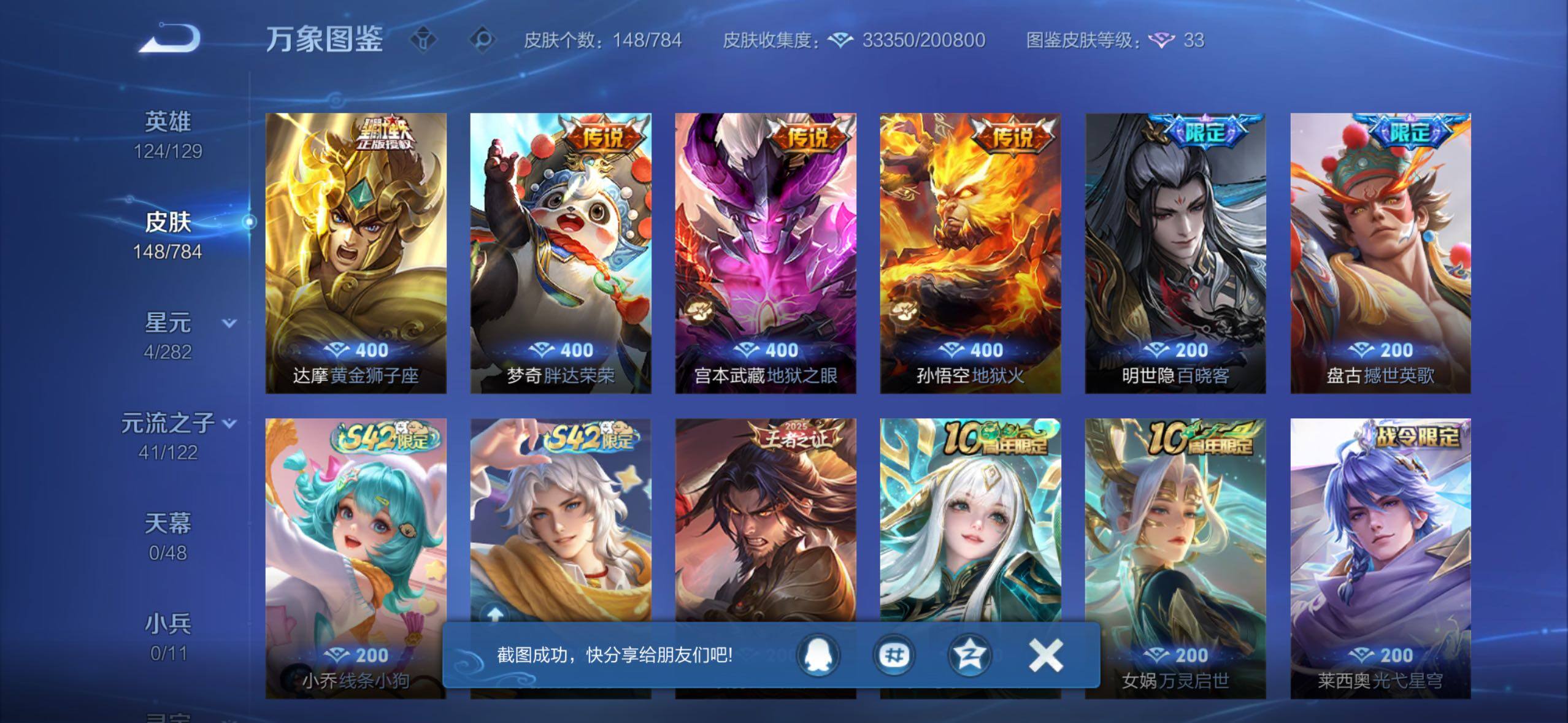 WZLX4242732王者荣耀账号详情图8