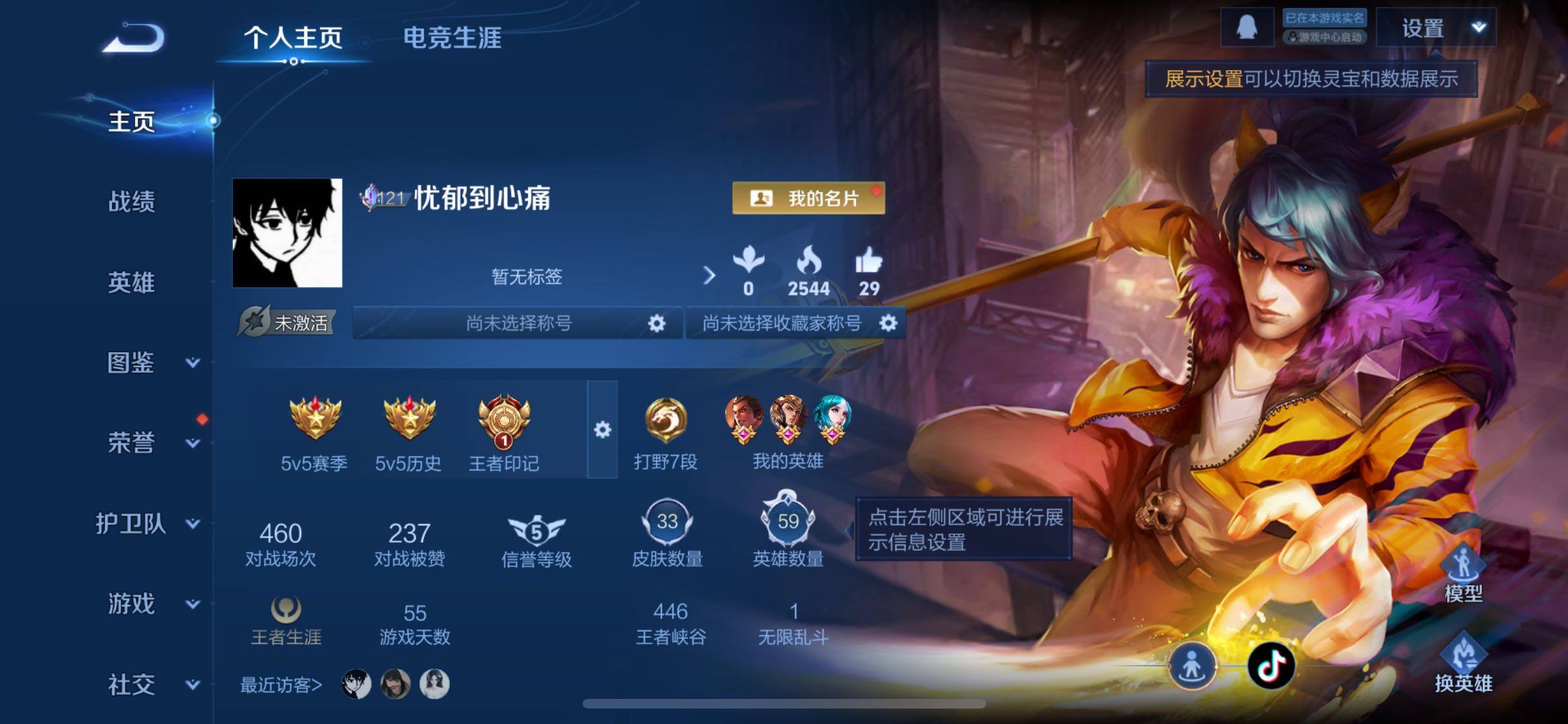 WZLX4243414王者荣耀账号详情图2 WZLX4243414王者荣耀账号详情图2