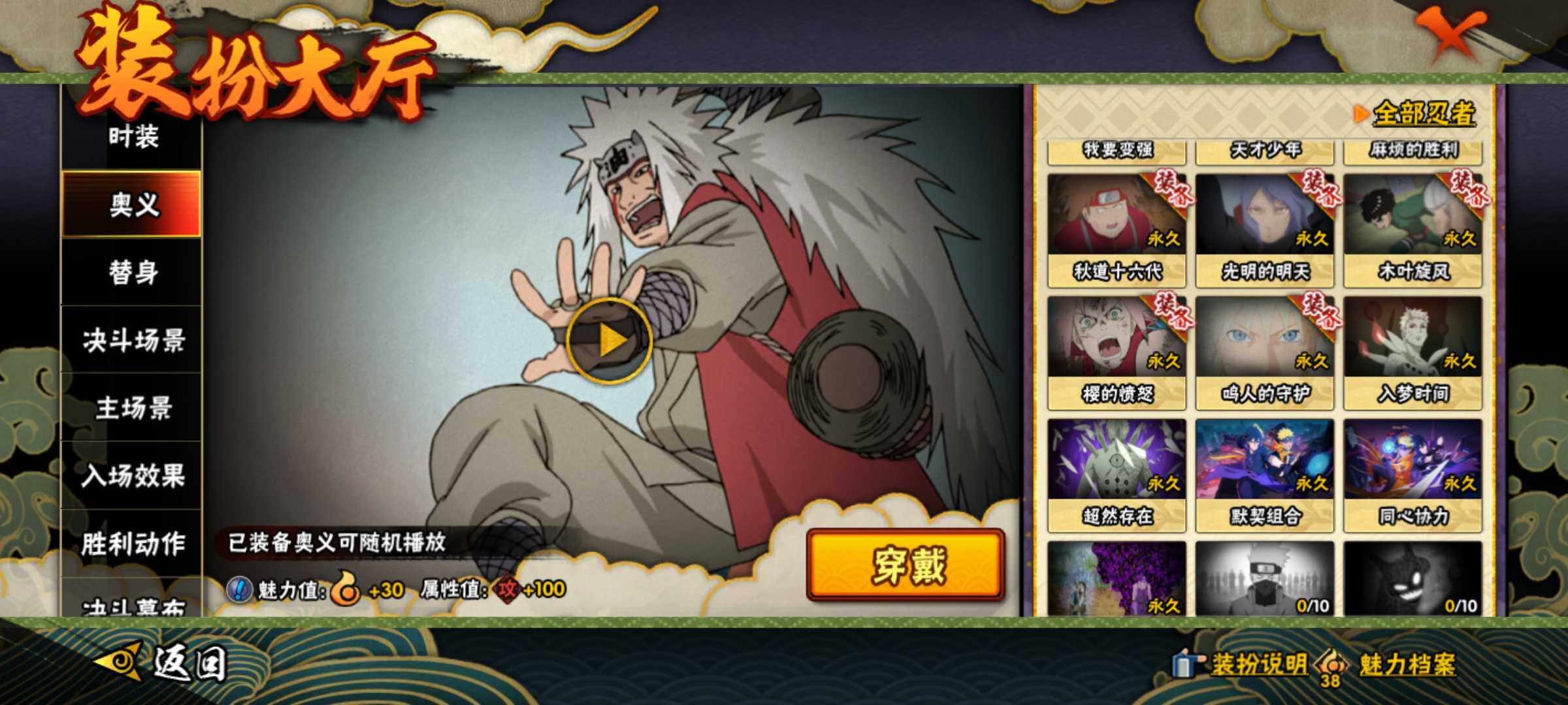 HYJM422949火影忍者账号详情图24