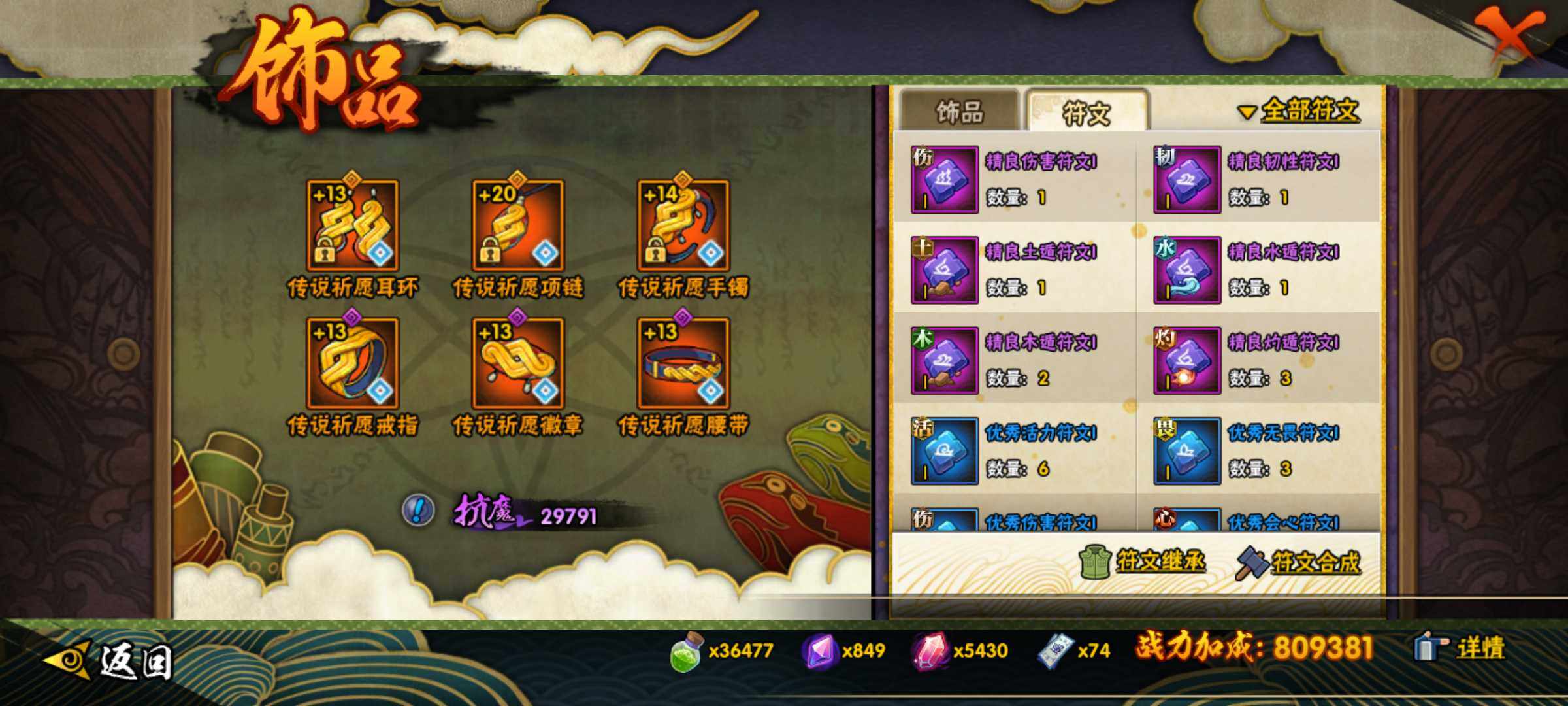 HYJM422949火影忍者账号详情图23