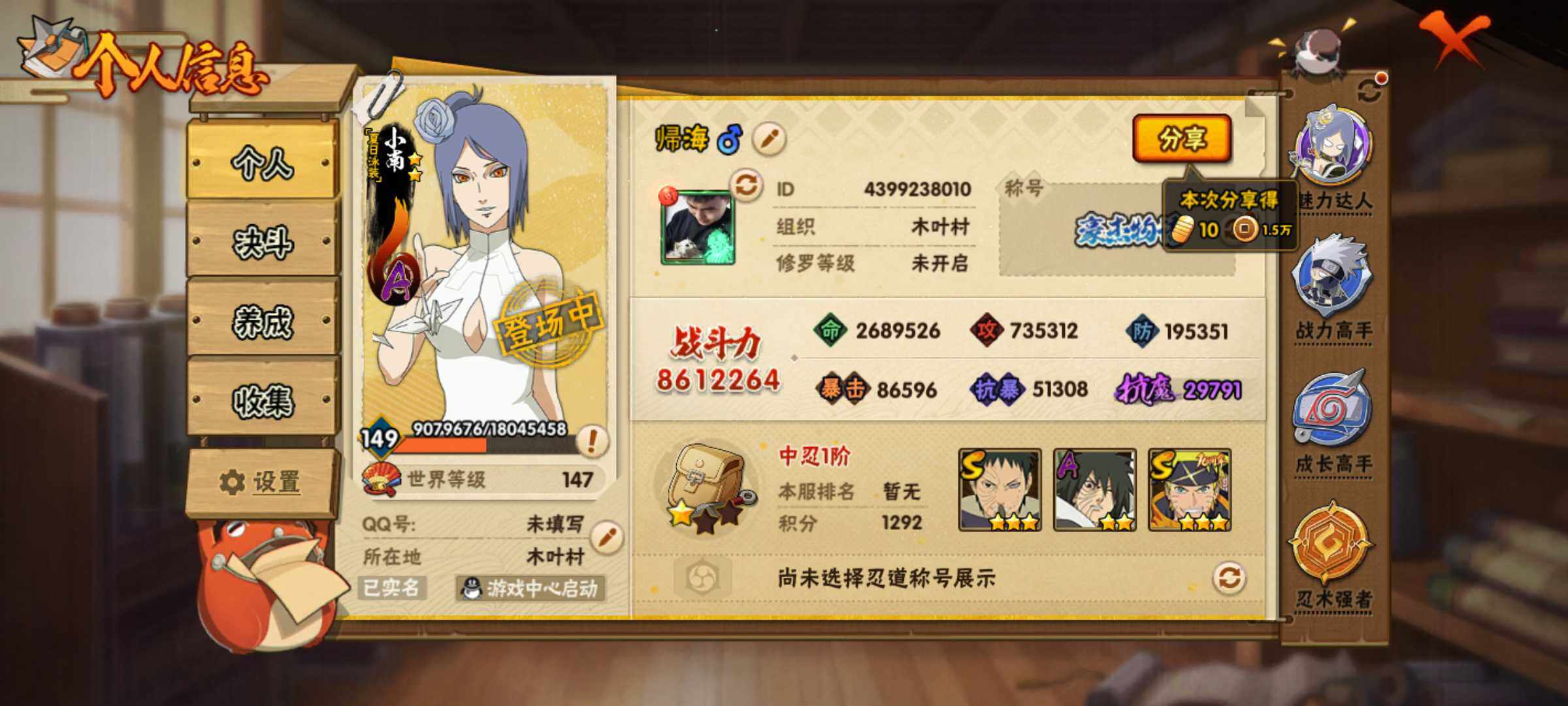 HYJM422949火影忍者账号详情图3