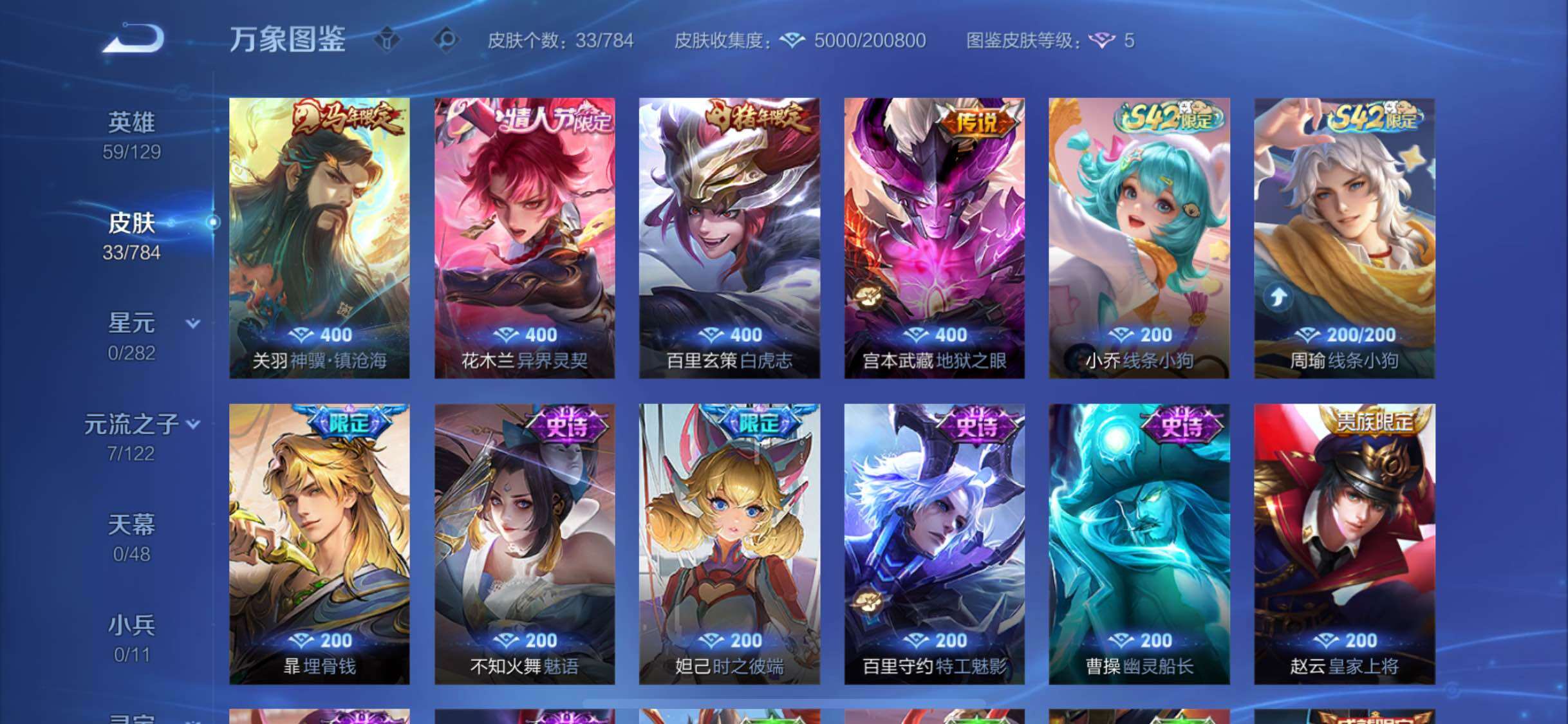 WZLX4243414王者荣耀账号详情图6 WZLX4243414王者荣耀账号详情图6