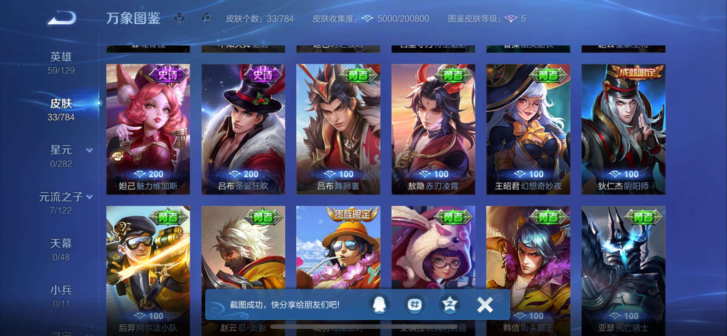 WZLX4243414王者荣耀账号详情图7 WZLX4243414王者荣耀账号详情图7