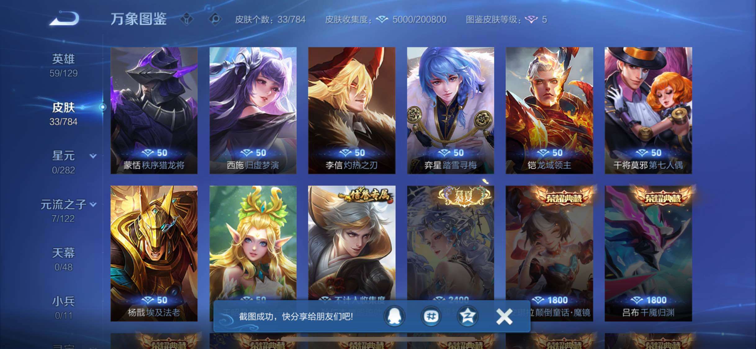 WZLX4243414王者荣耀账号详情图8 WZLX4243414王者荣耀账号详情图8