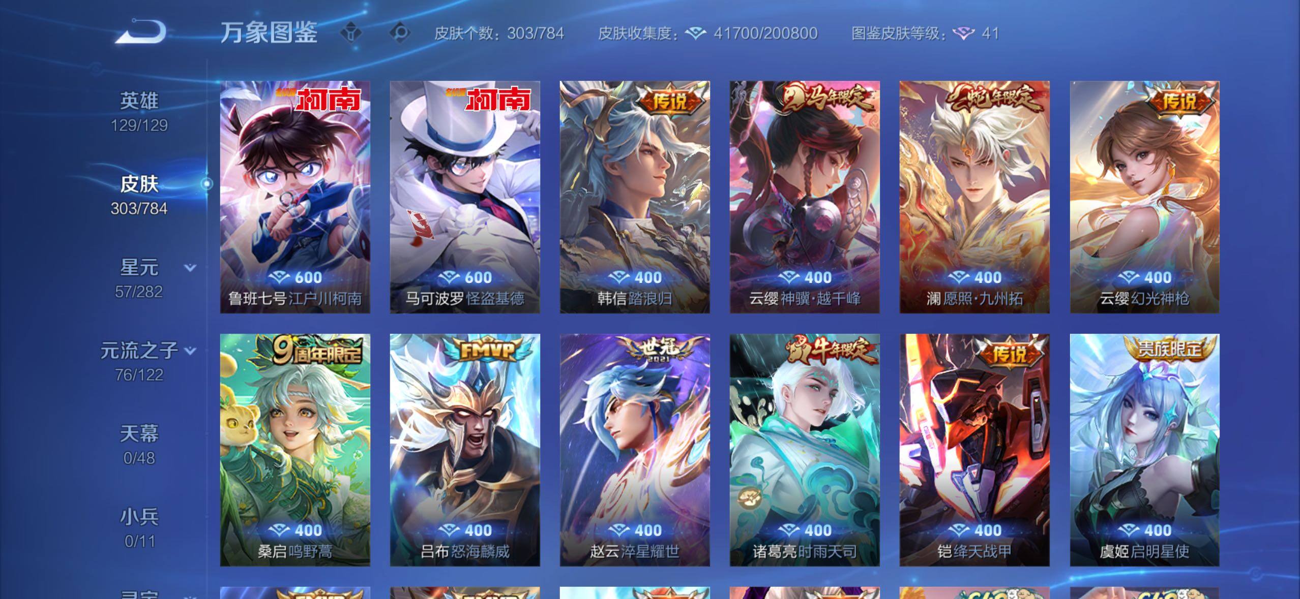 WZLX4242738王者荣耀账号详情图6