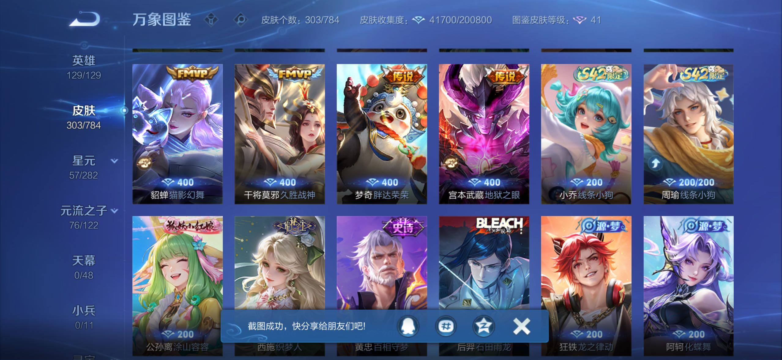 WZLX4242738王者荣耀账号详情图7