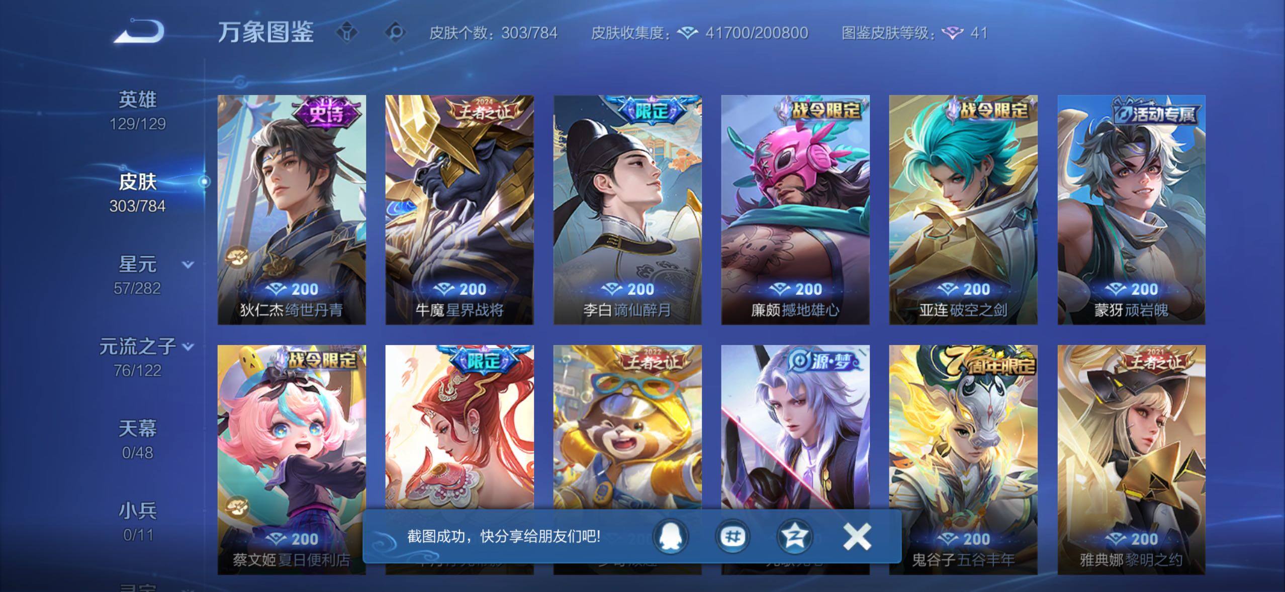 WZLX4242738王者荣耀账号详情图8