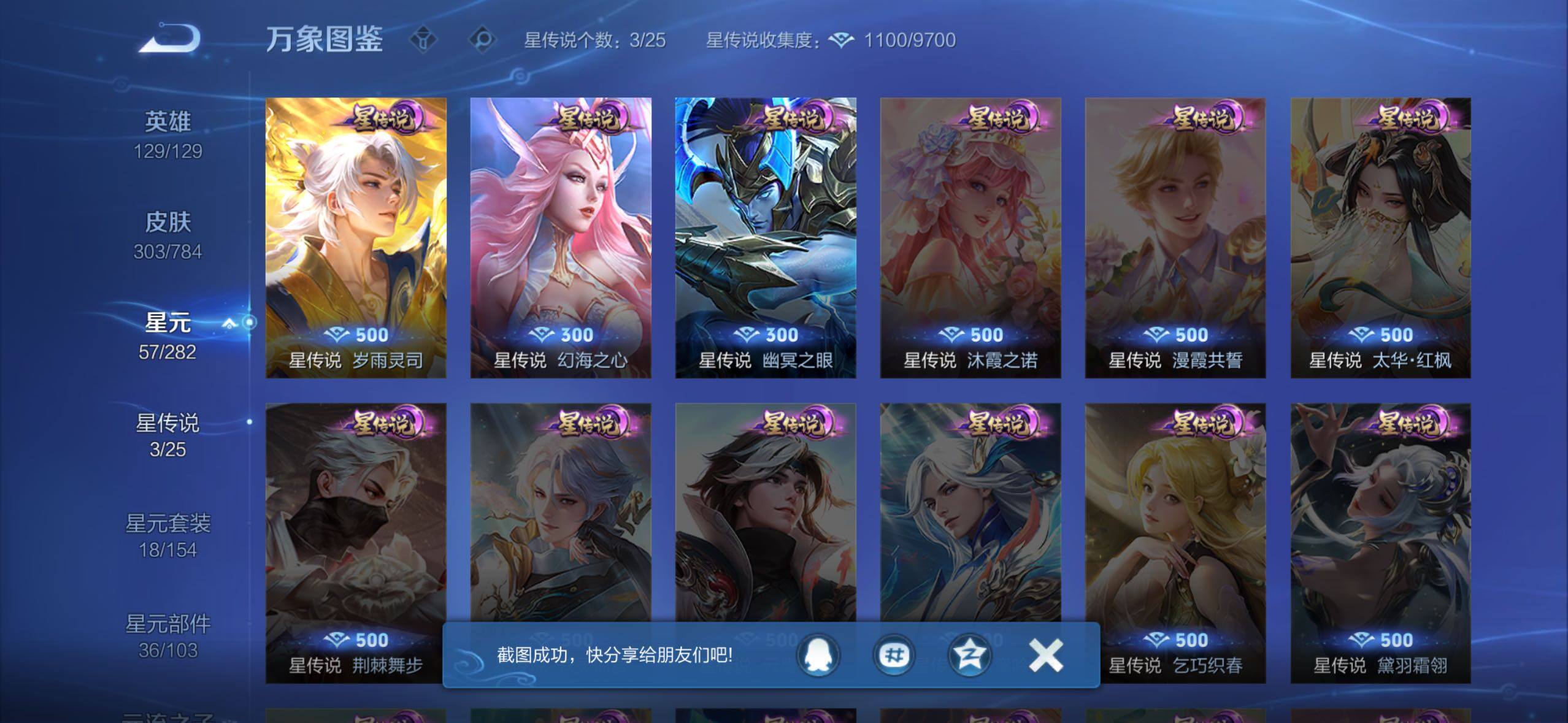 WZLX4242738王者荣耀账号详情图9