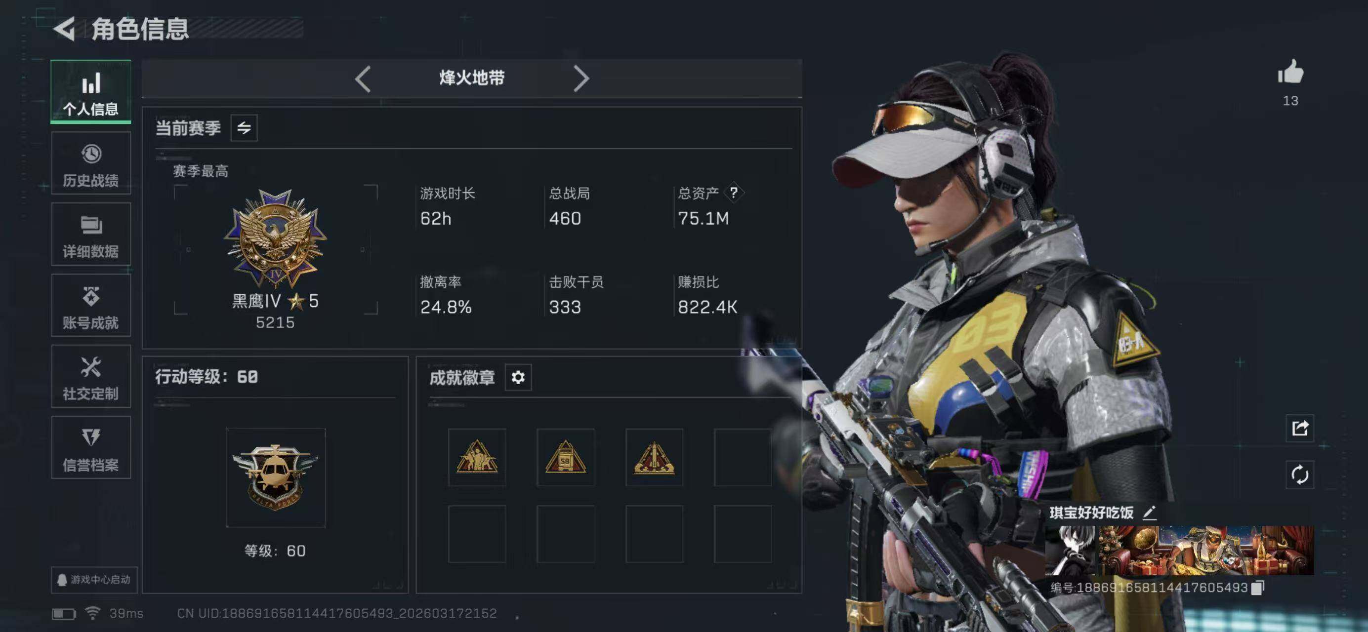 SJZQM474023三角洲行动账号详情图3