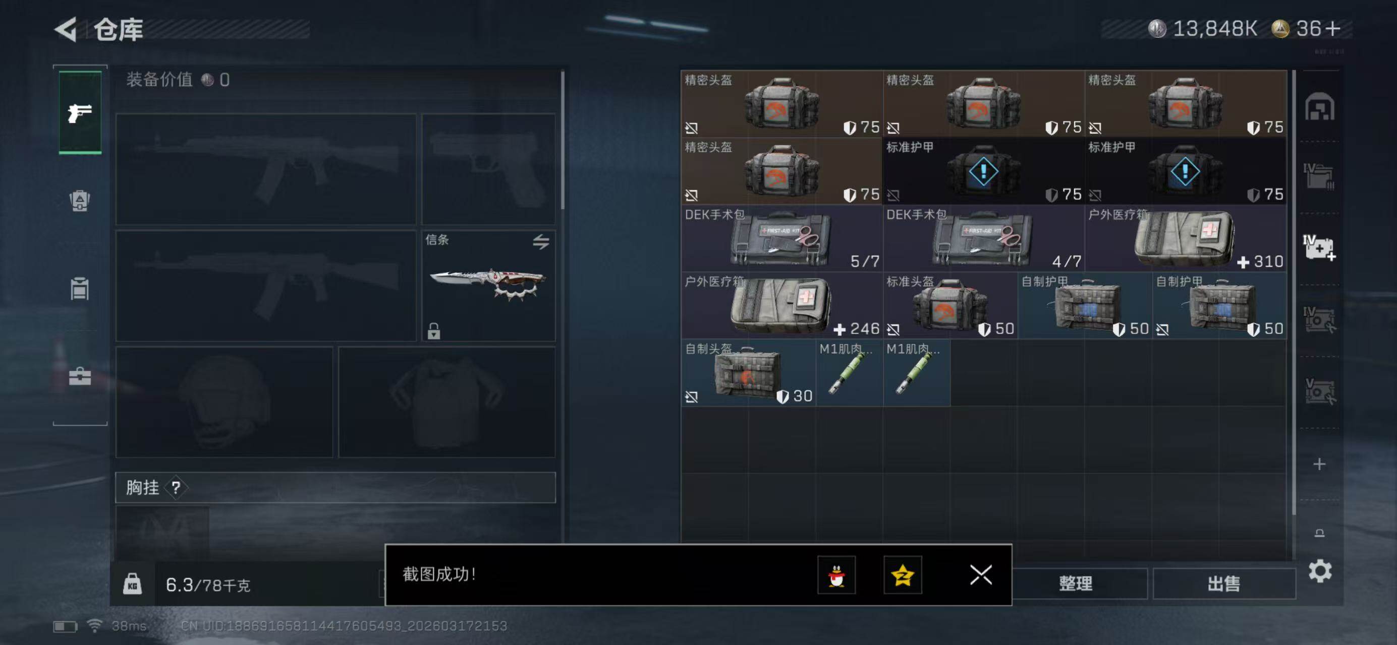 SJZQM474023三角洲行动账号详情图8