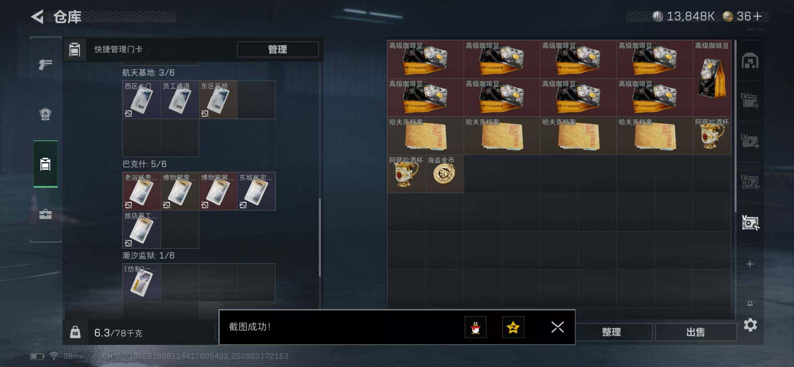 SJZQM474023三角洲行动账号详情图11