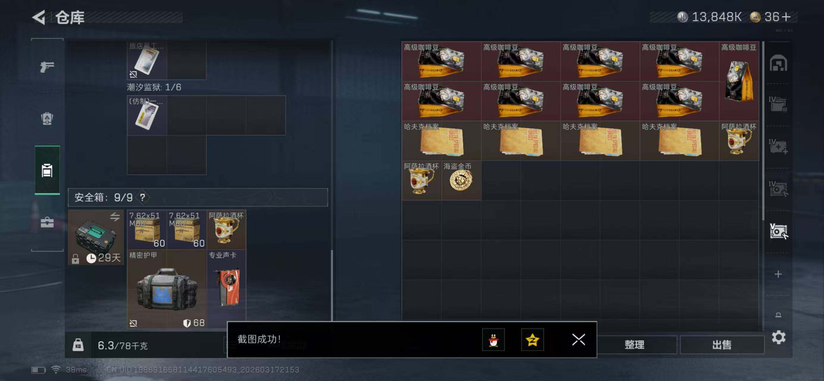 SJZQM474023三角洲行动账号详情图12