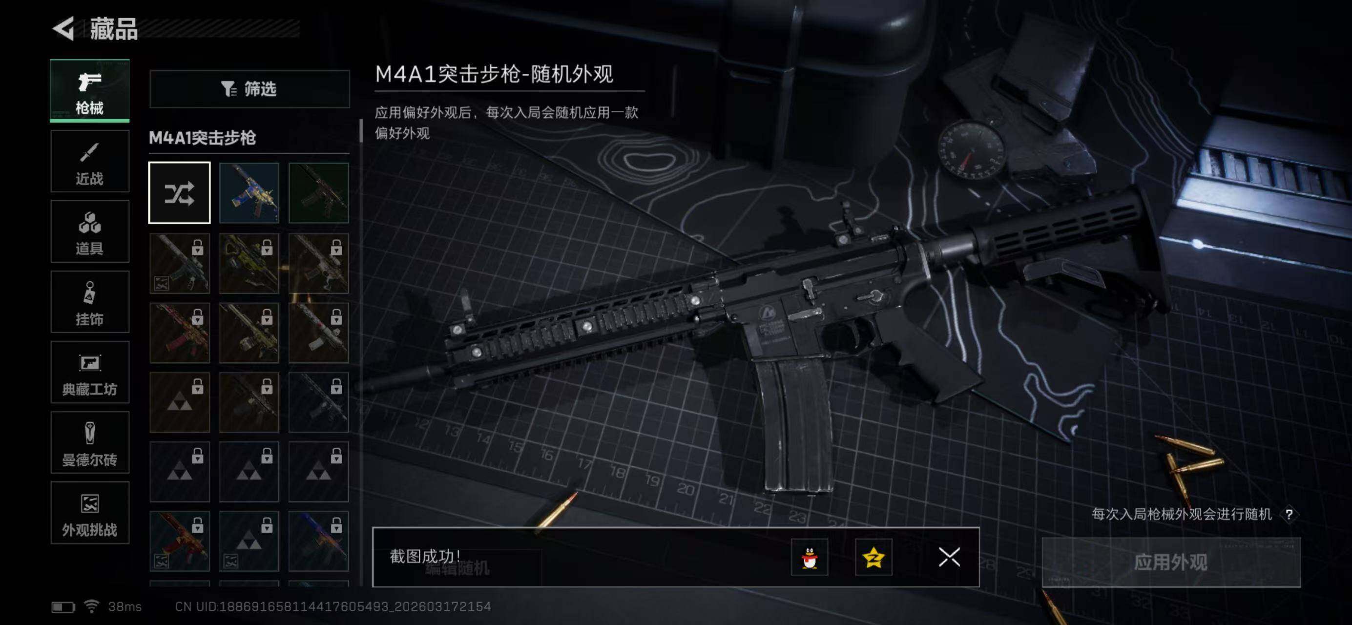 SJZQM474023三角洲行动账号详情图17