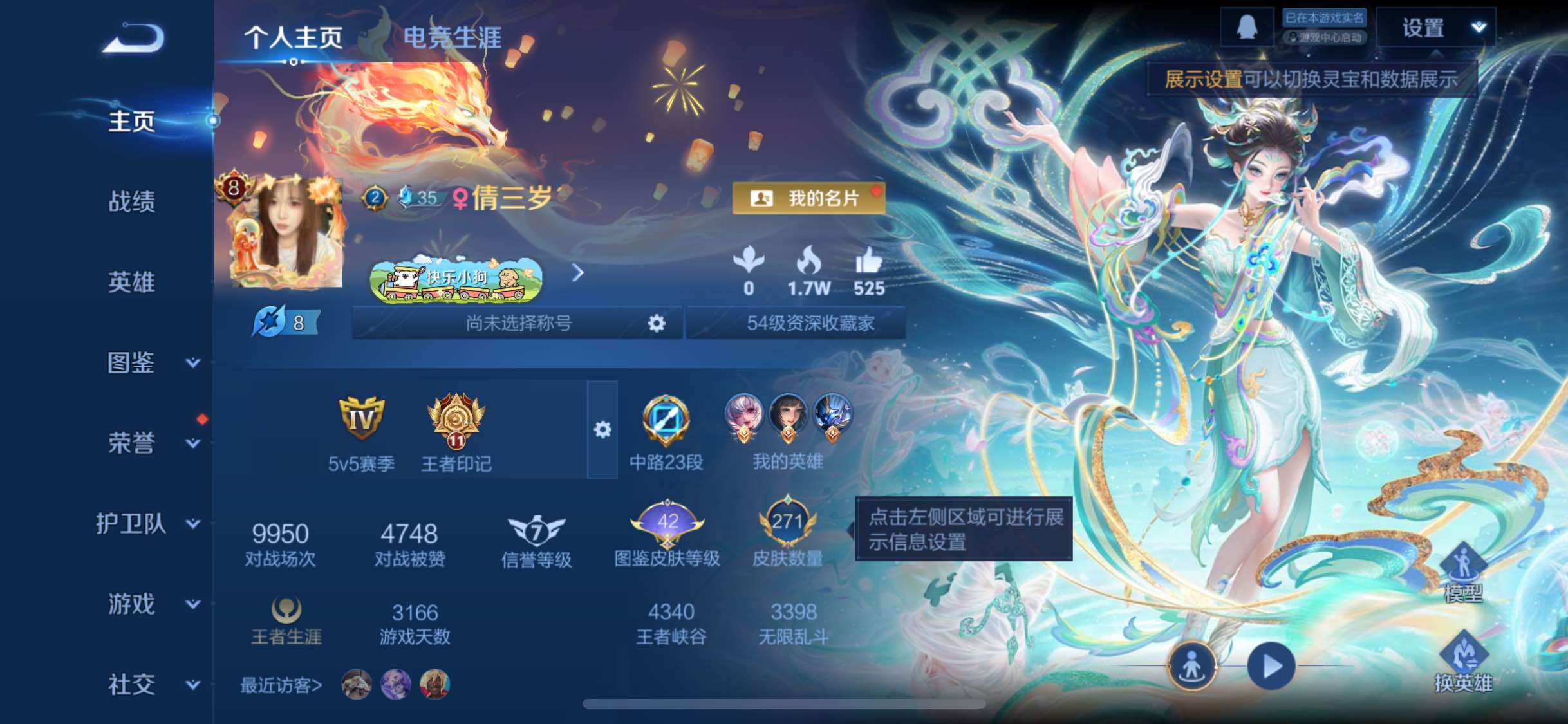 WZLX4244250王者荣耀账号详情图2