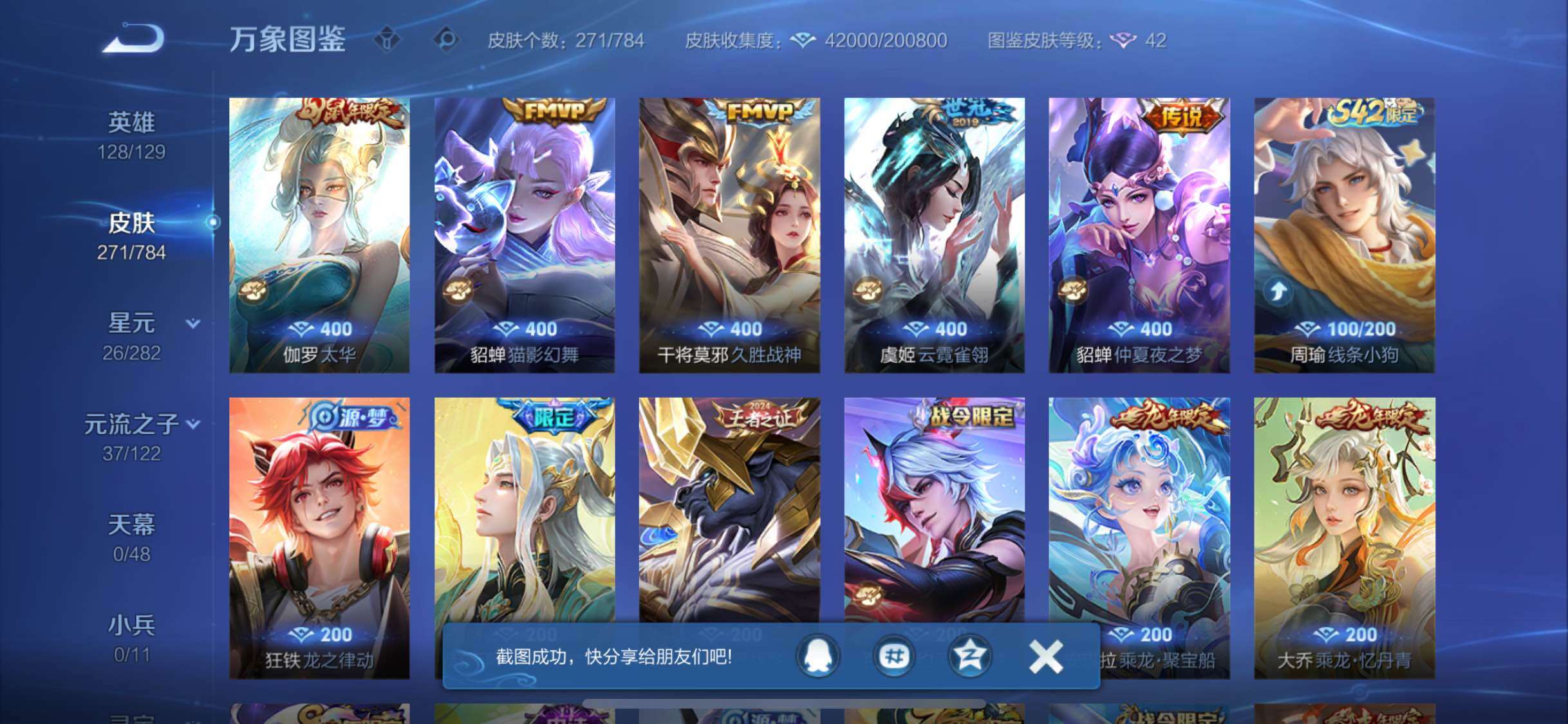 WZLX4244250王者荣耀账号详情图8