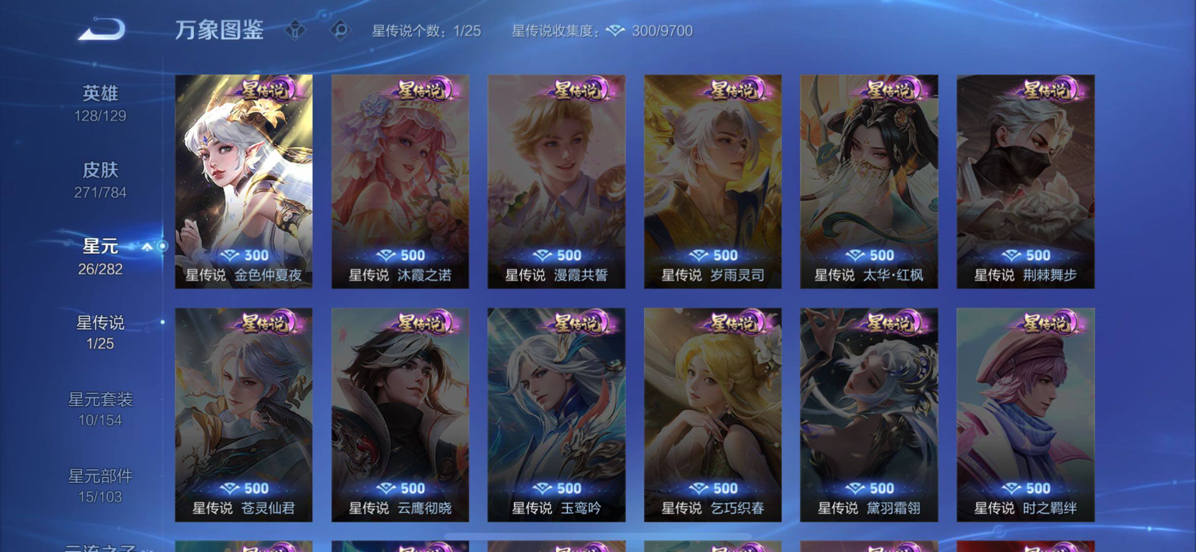 WZLX4244250王者荣耀账号详情图10