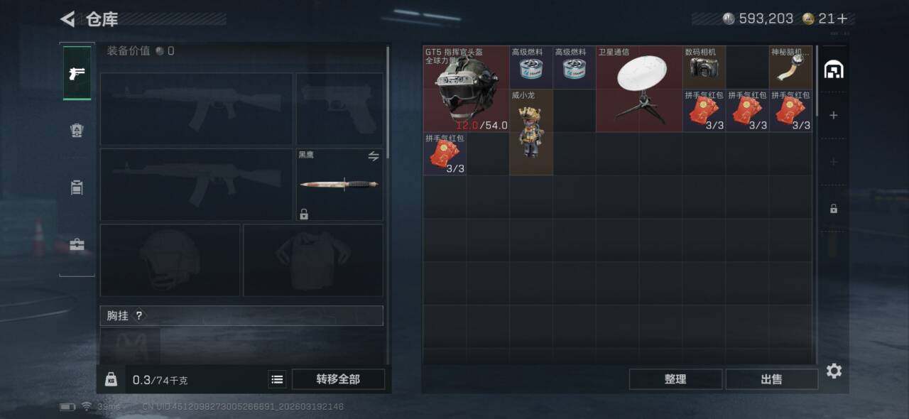 SJZEY474367三角洲行动账号详情图5