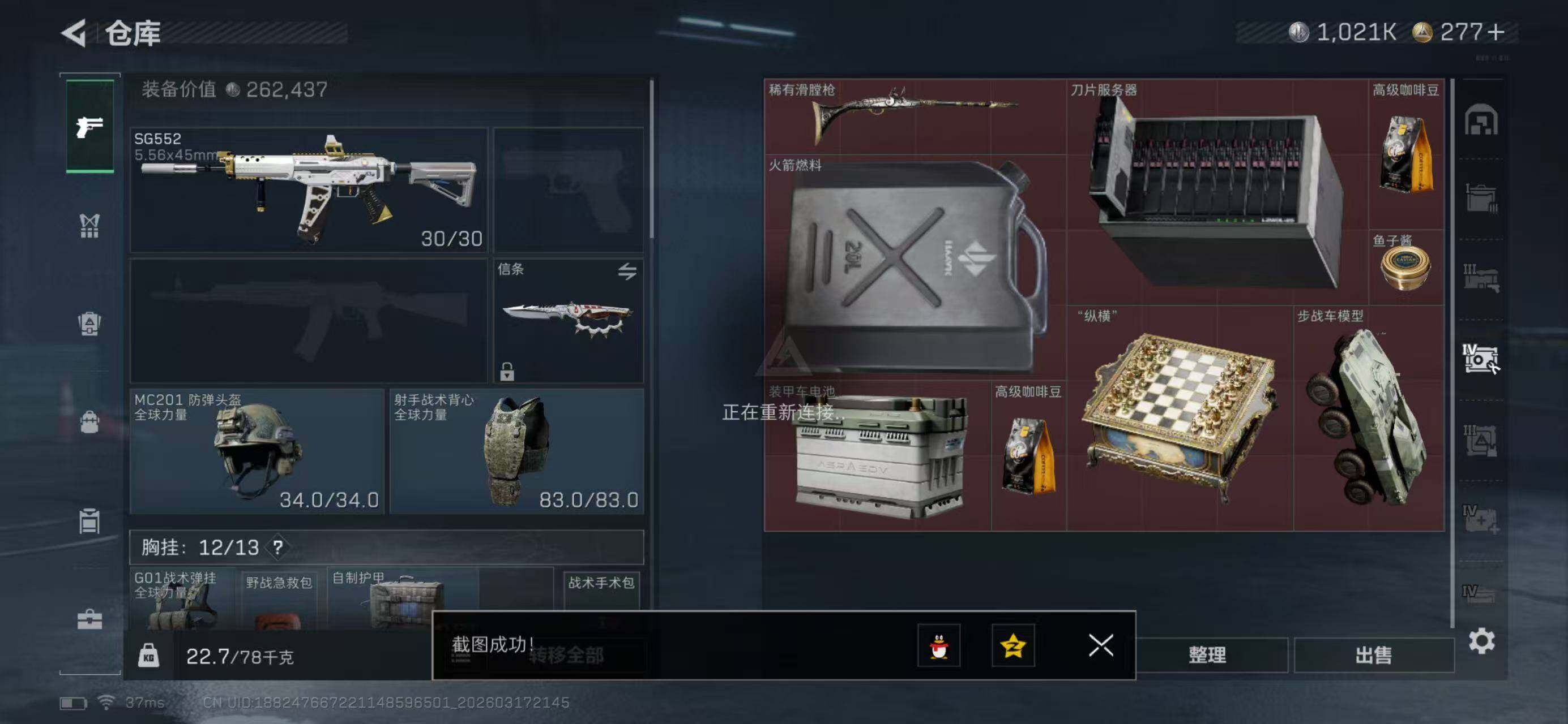 SJZQM474026三角洲行动账号详情图8