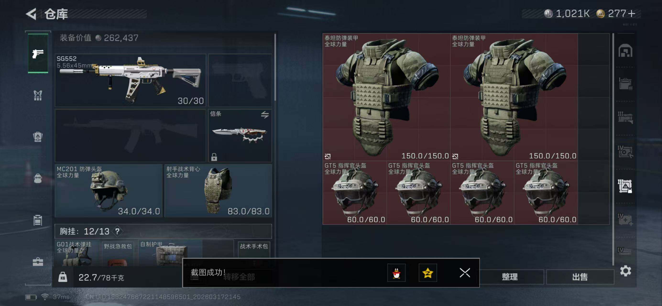 SJZQM474026三角洲行动账号详情图9