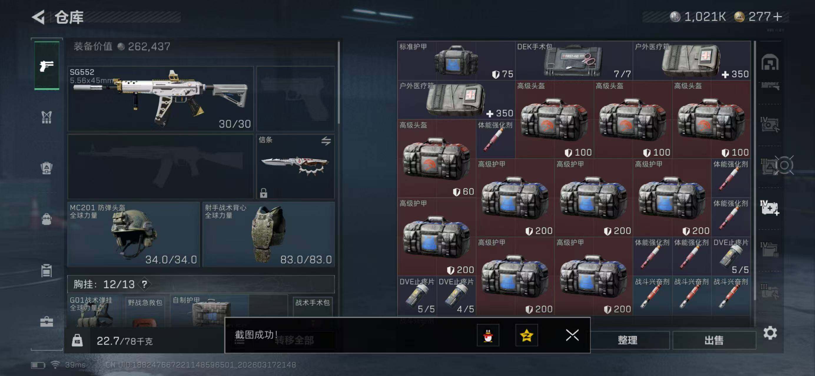 SJZQM474026三角洲行动账号详情图10