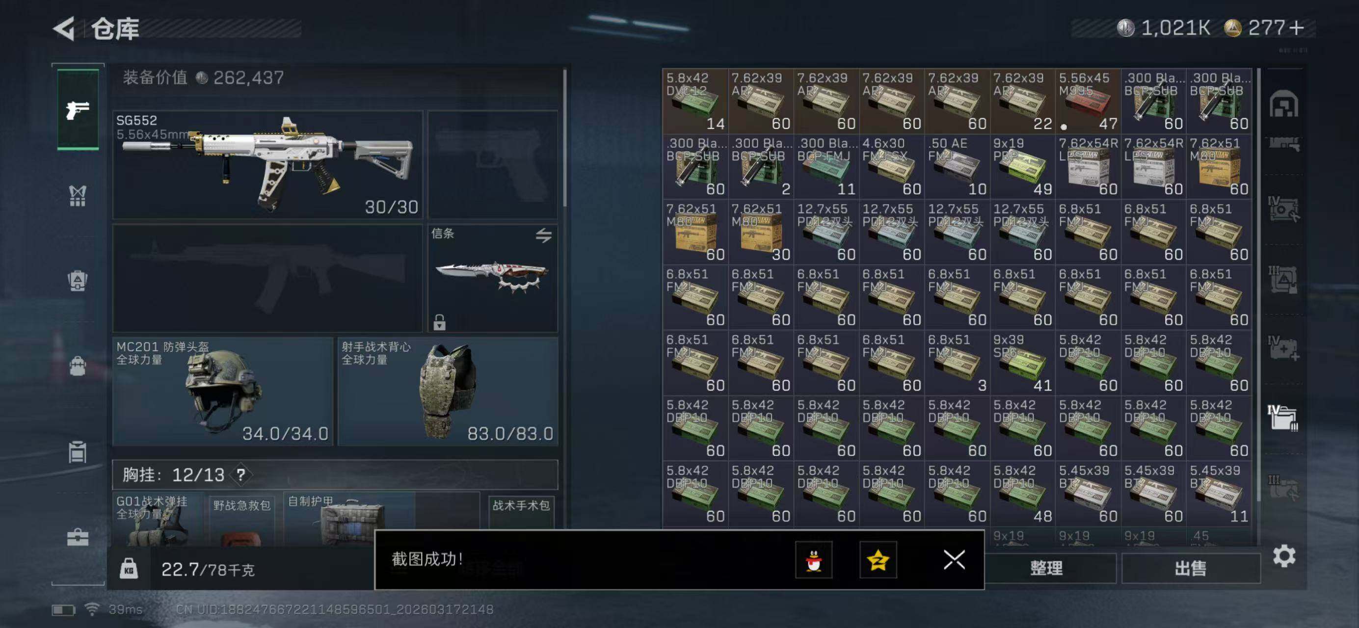 SJZQM474026三角洲行动账号详情图11