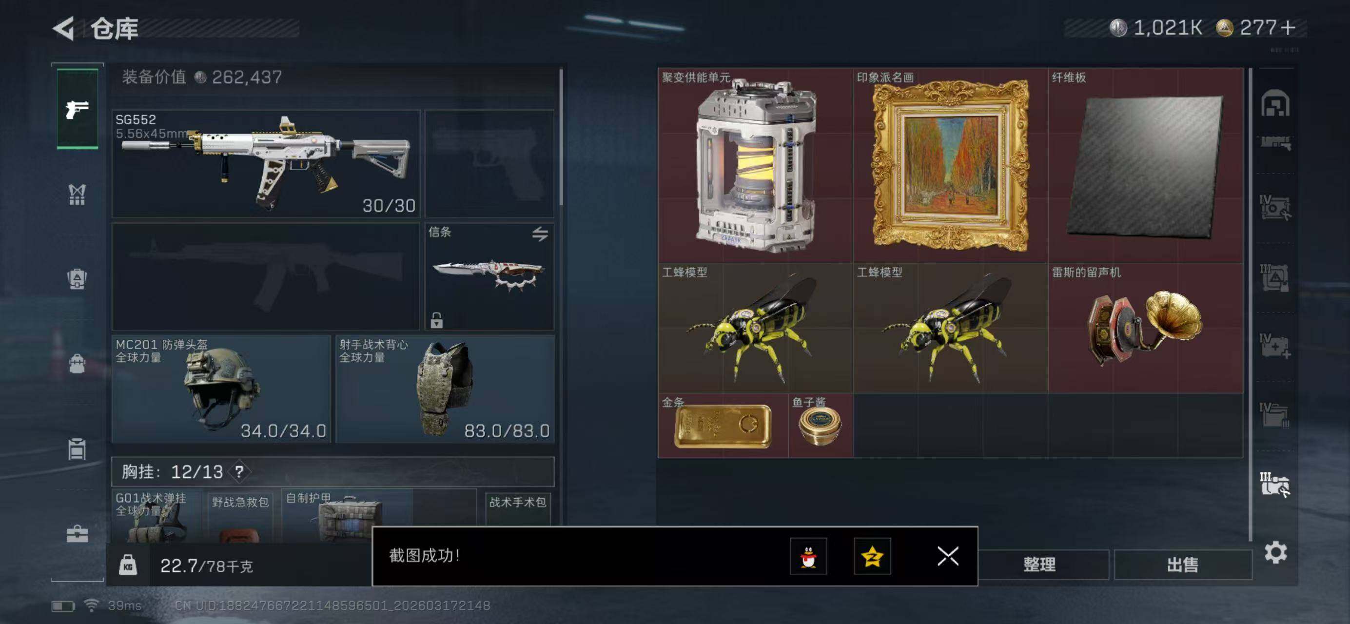 SJZQM474026三角洲行动账号详情图12