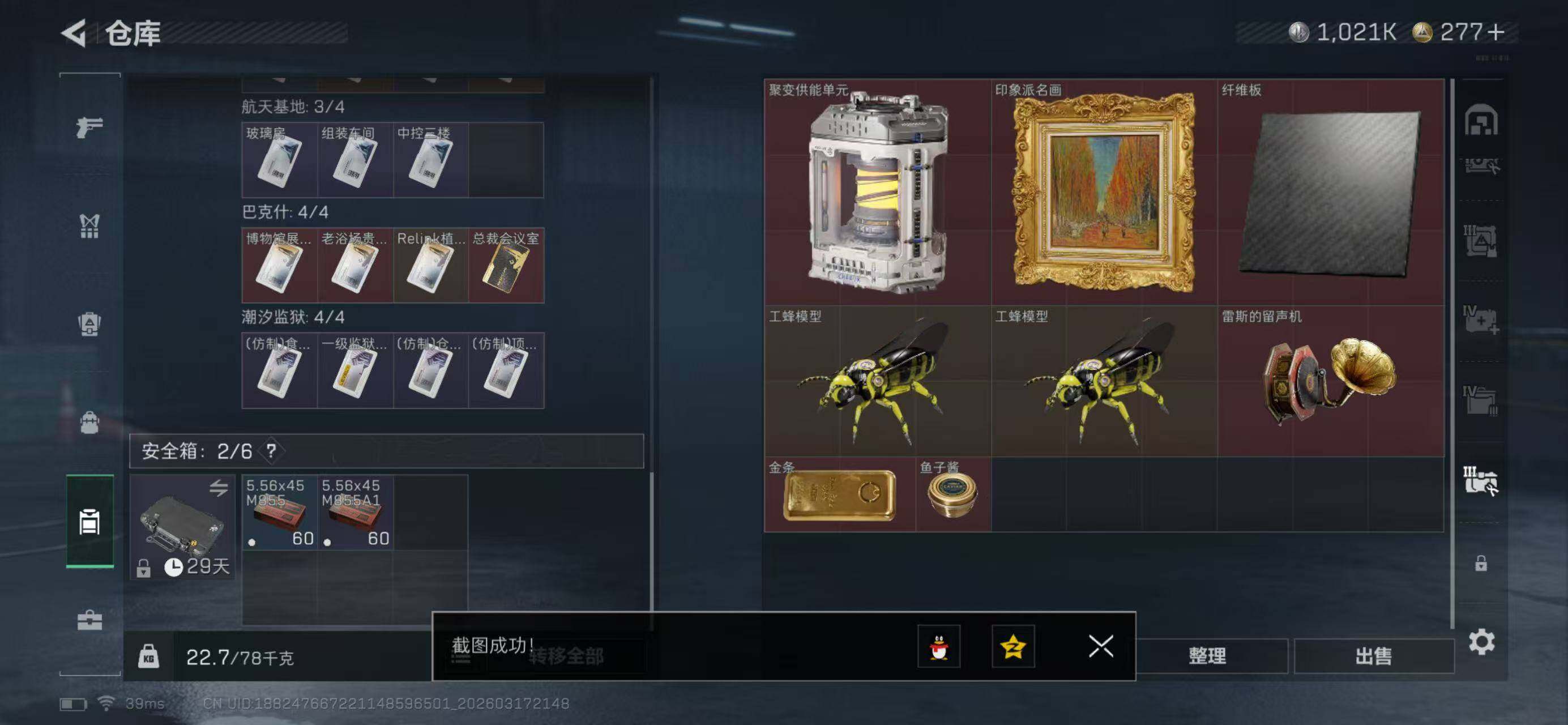 SJZQM474026三角洲行动账号详情图14