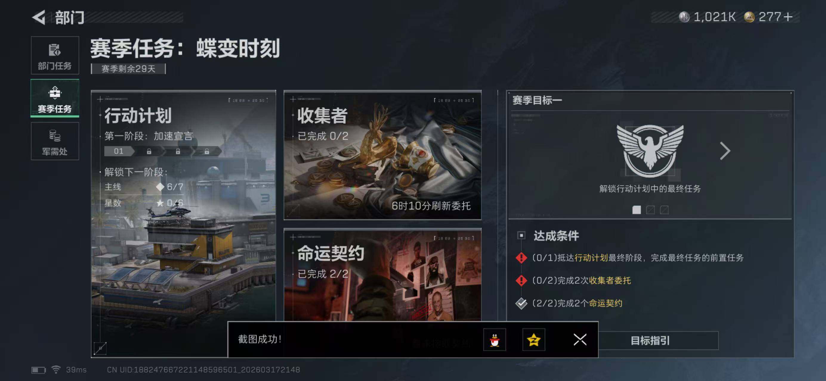 SJZQM474026三角洲行动账号详情图16