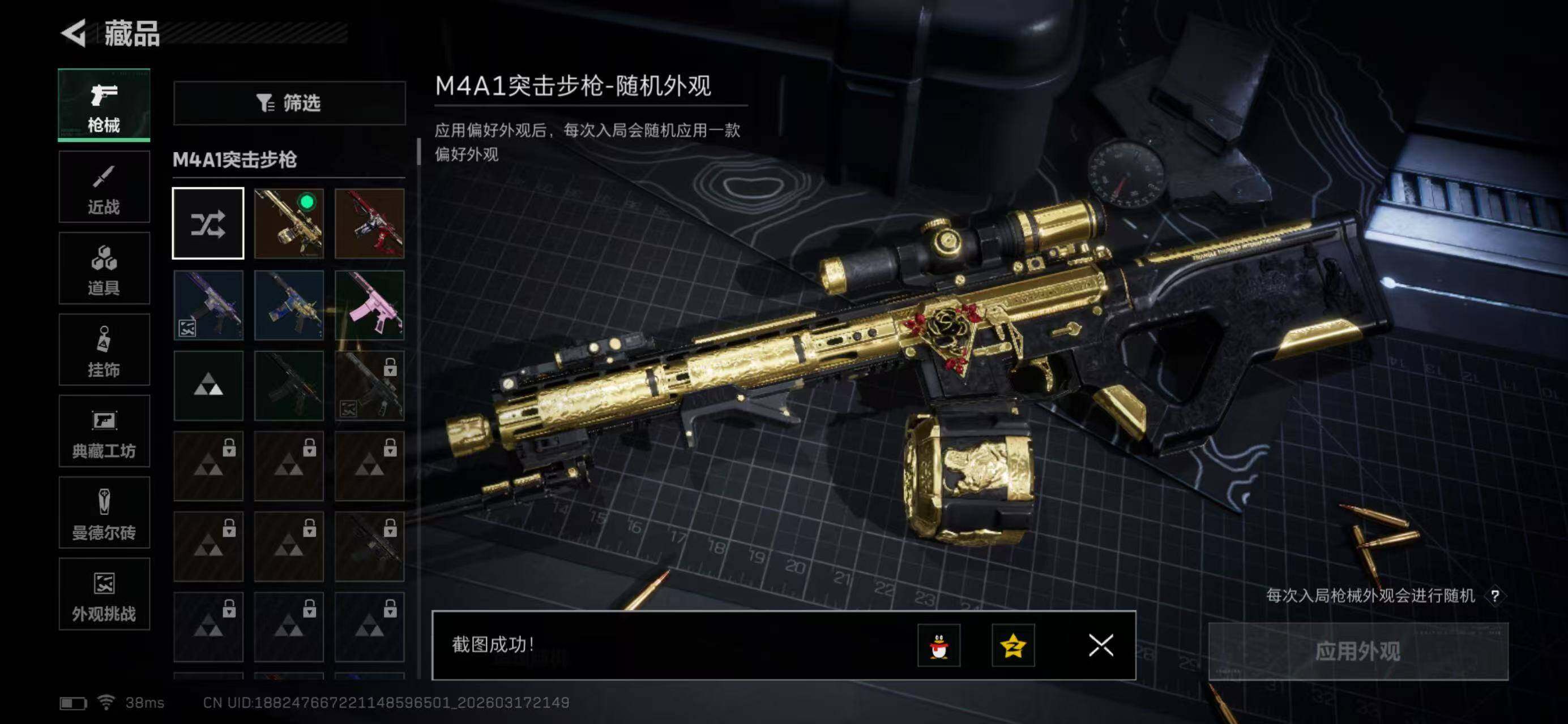 SJZQM474026三角洲行动账号详情图24