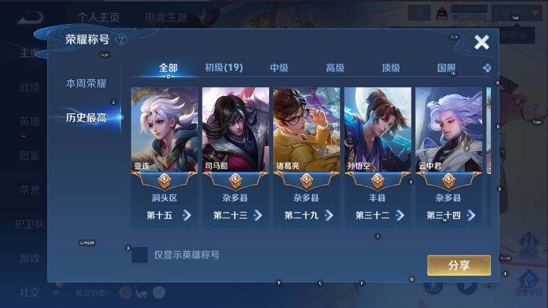 WZLX4241202王者荣耀账号详情图8